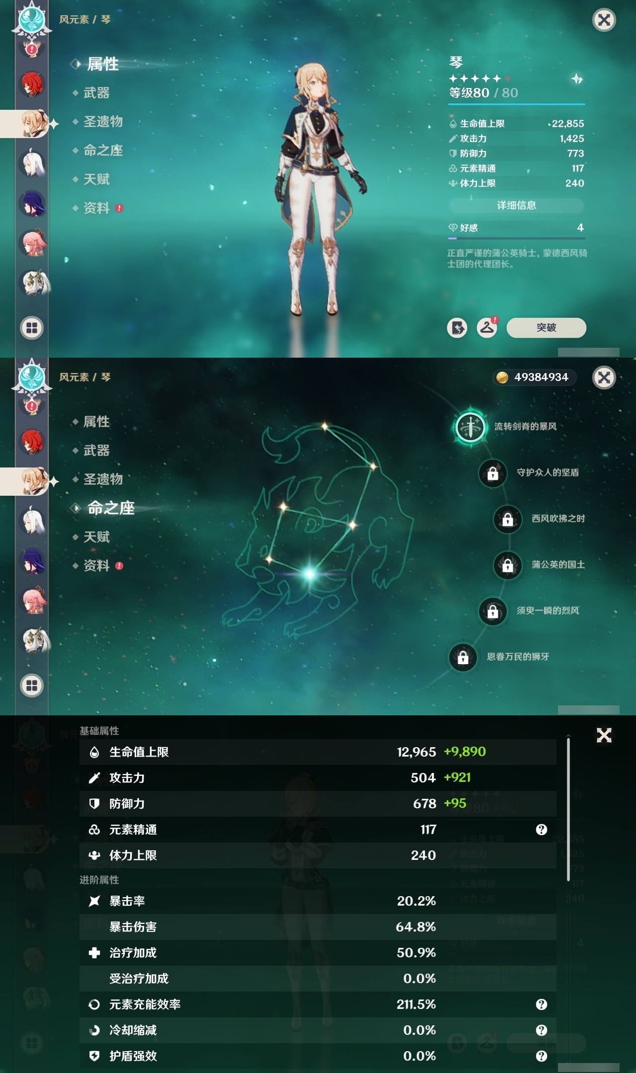 YSMK32156原神账号详情图16 YSMK32156原神账号详情图16