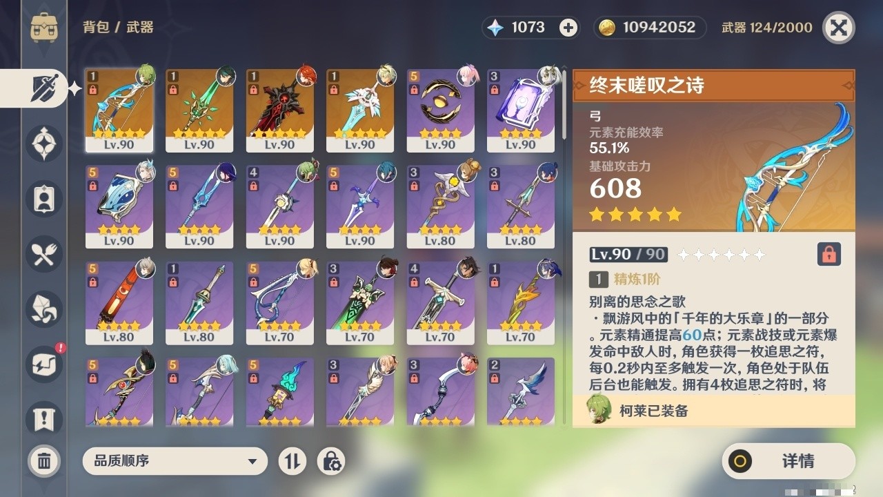 YSMK32195原神账号详情图4 YSMK32195原神账号详情图4