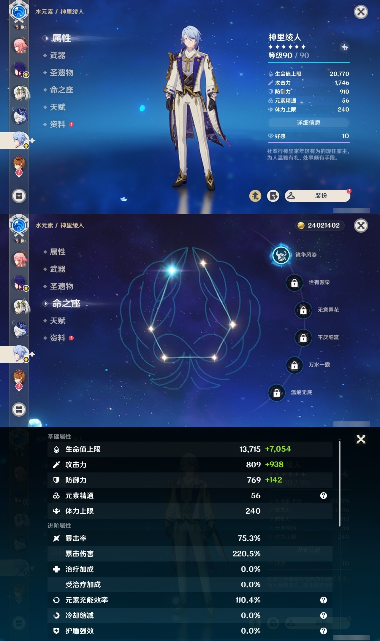 YSMK32078原神账号详情图20 YSMK32078原神账号详情图20