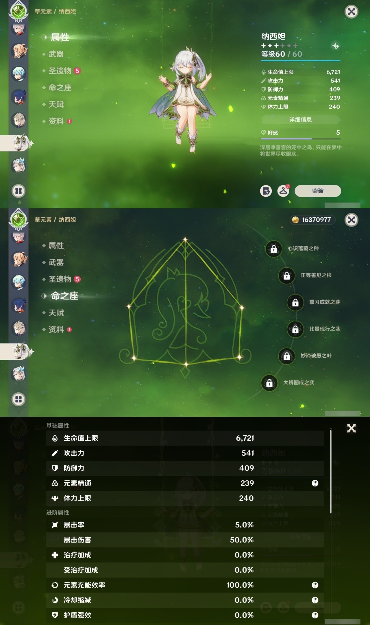 YSMK32116原神账号详情图19 YSMK32116原神账号详情图19