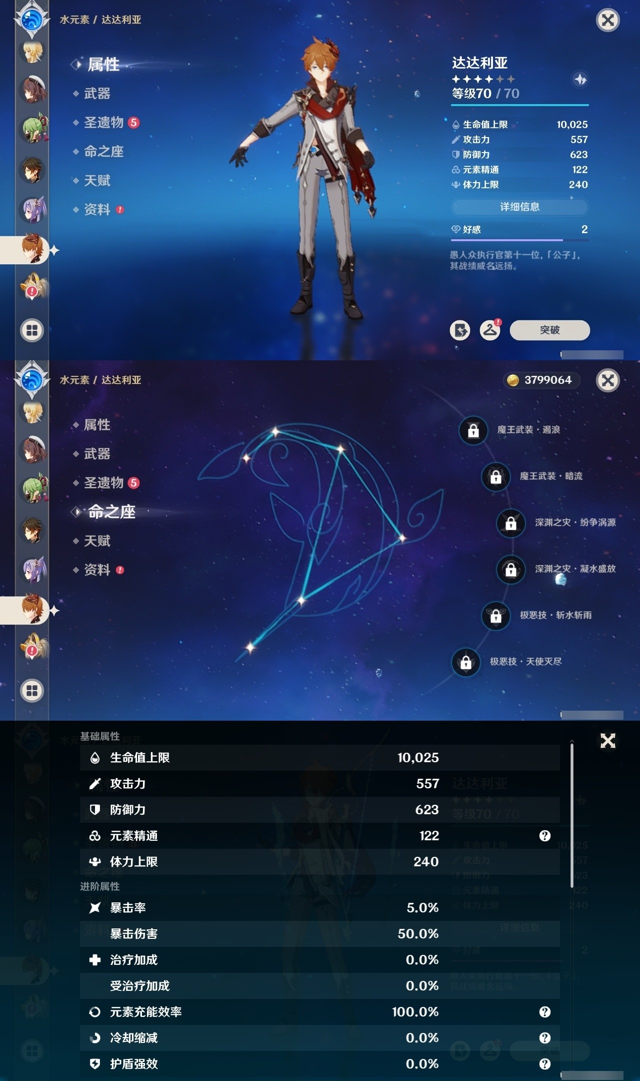 YSMK32083原神账号详情图17 YSMK32083原神账号详情图17