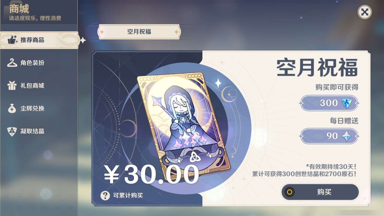 YSMK32105原神账号详情图28 YSMK32105原神账号详情图28