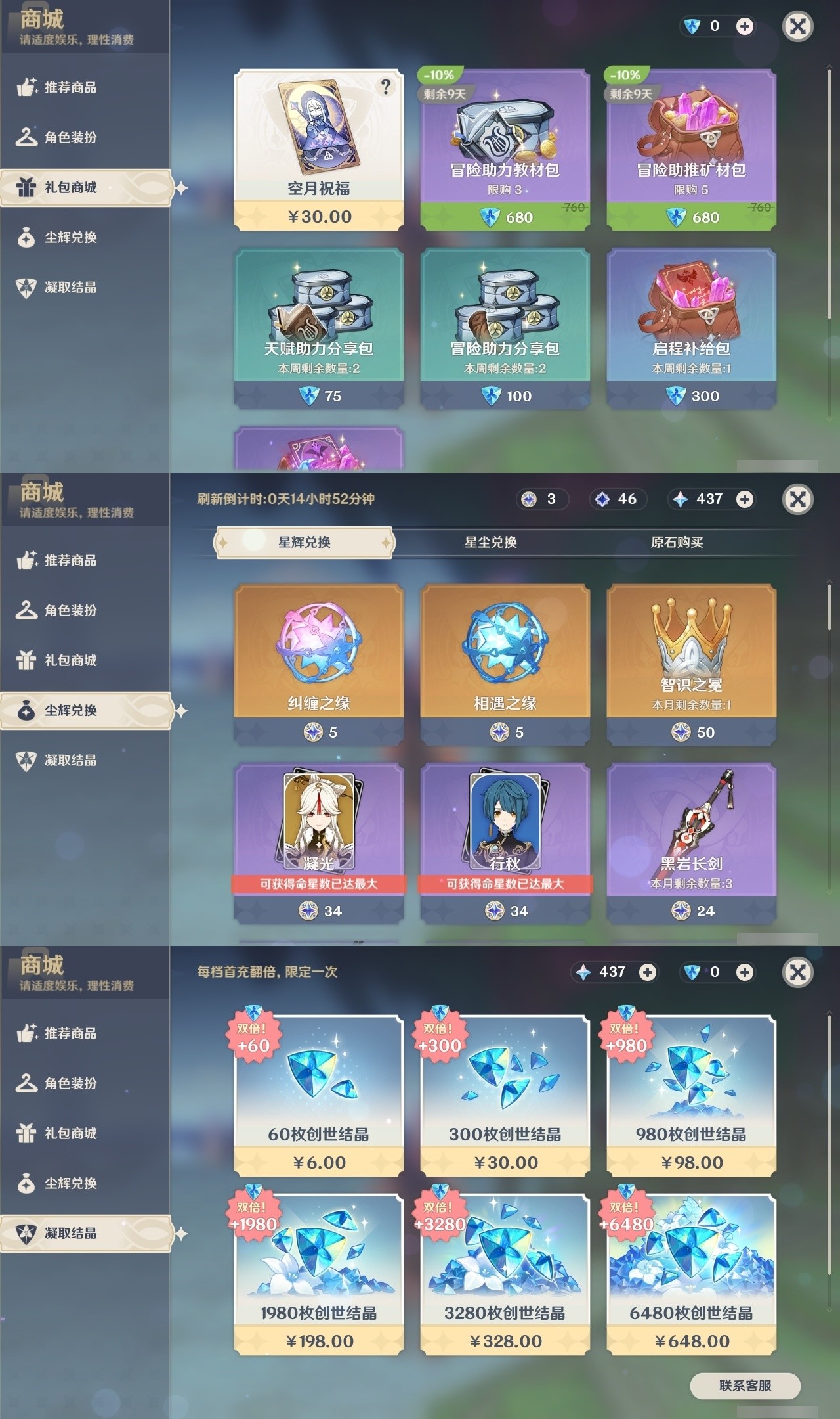 YSMK32092原神账号详情图35 YSMK32092原神账号详情图35