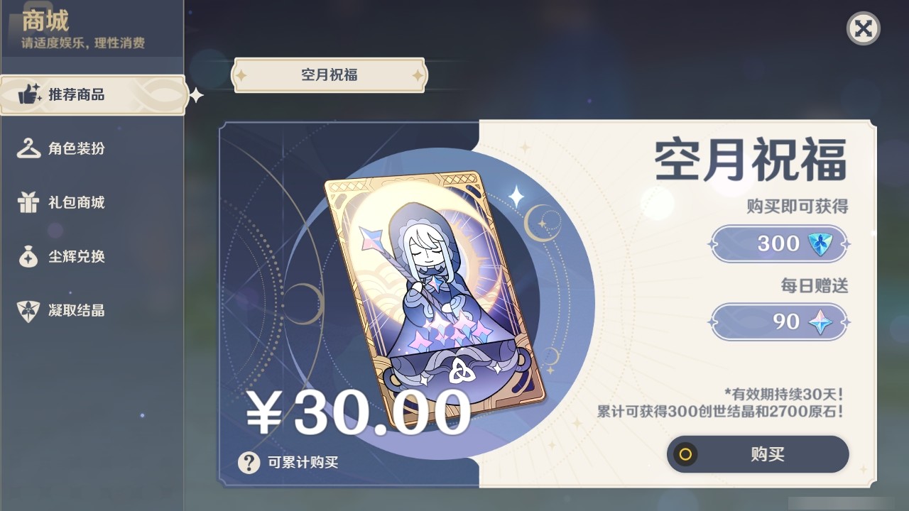 YSMK32146原神账号详情图31 YSMK32146原神账号详情图31