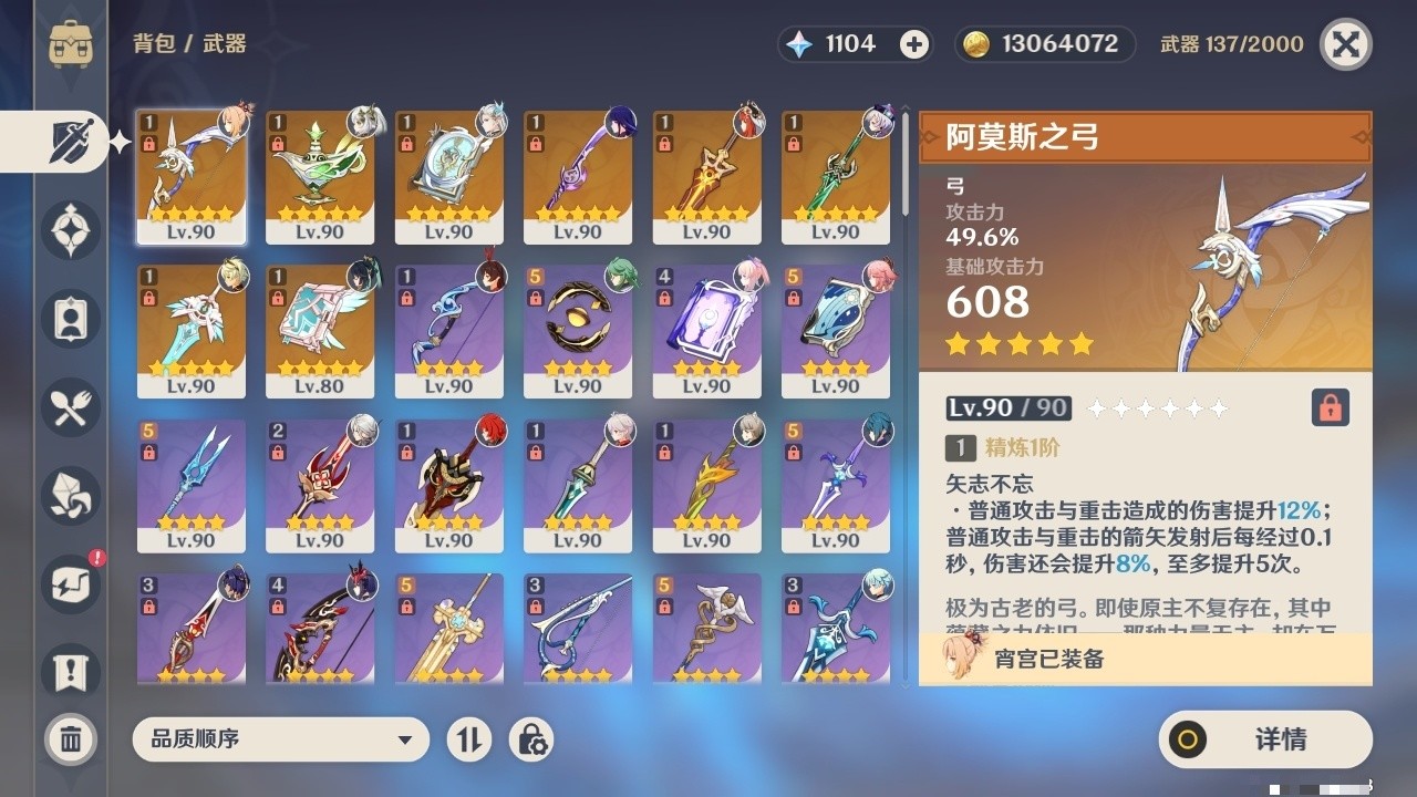 YSMK32066原神账号详情图4 YSMK32066原神账号详情图4