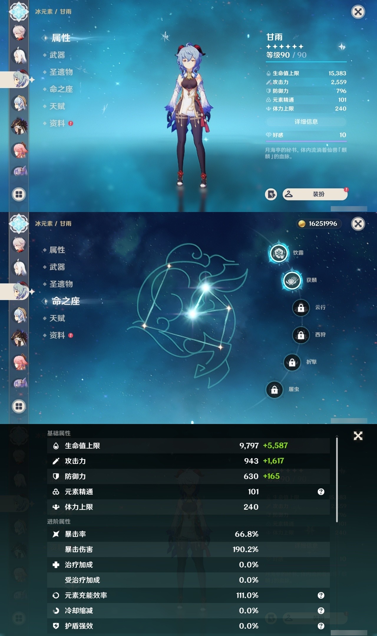 YSMK32141原神账号详情图13 YSMK32141原神账号详情图13