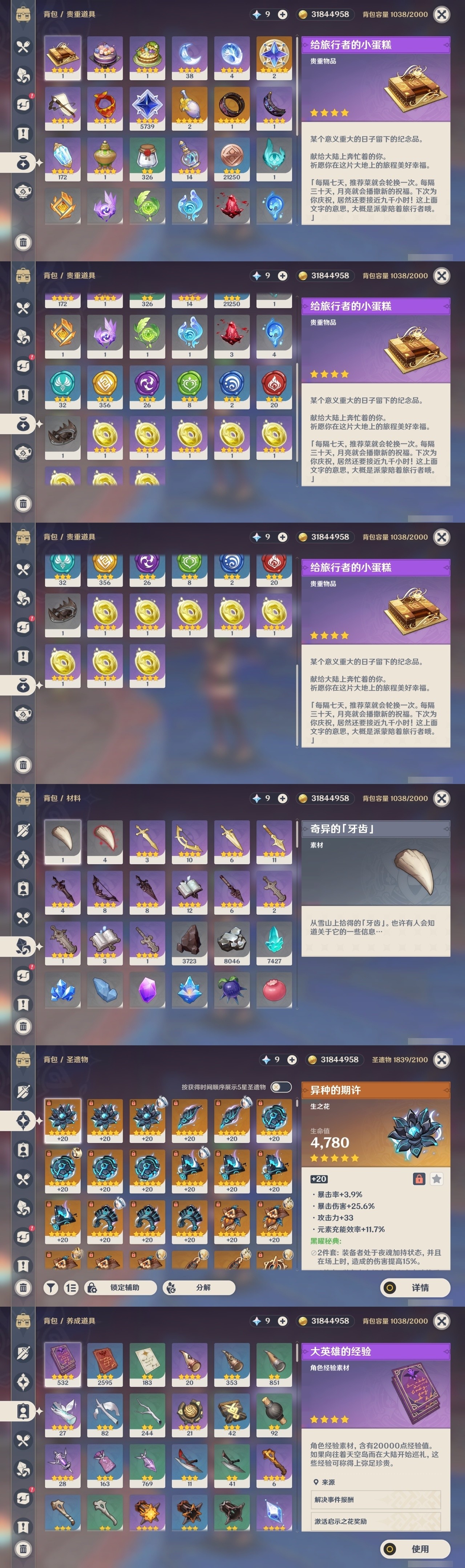 YSMK32067原神账号详情图40 YSMK32067原神账号详情图40