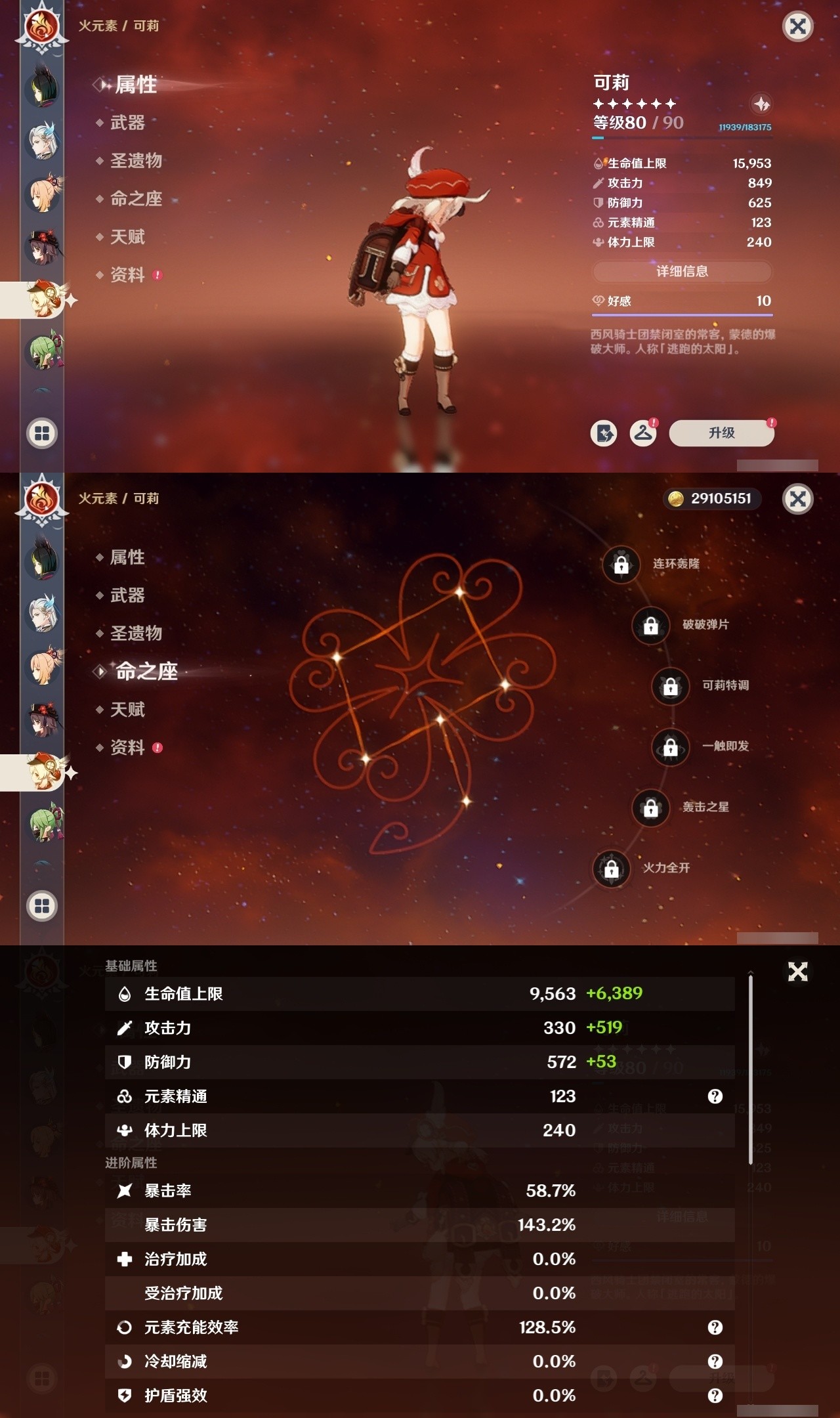 YSMK32070原神账号详情图20 YSMK32070原神账号详情图20