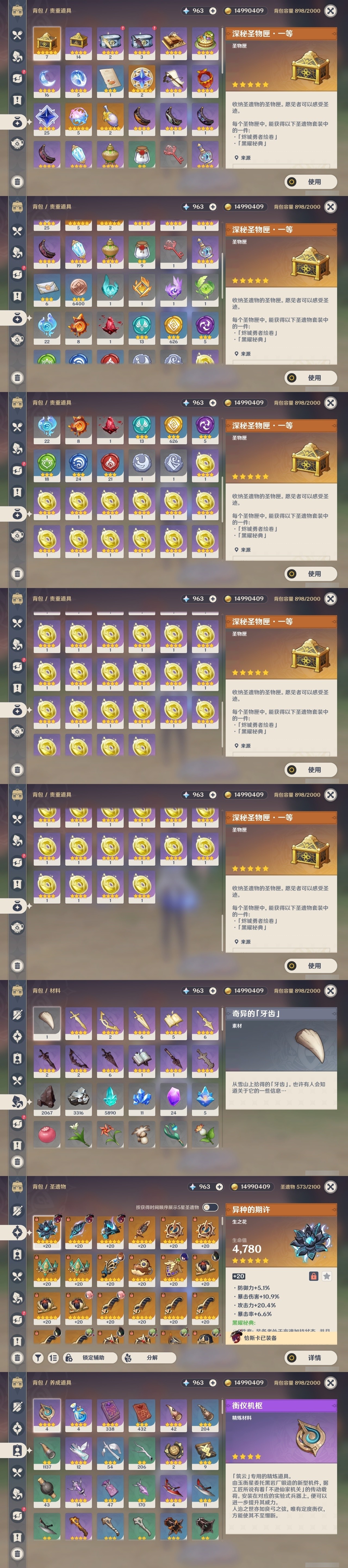 YSMK32216原神账号详情图34 YSMK32216原神账号详情图34