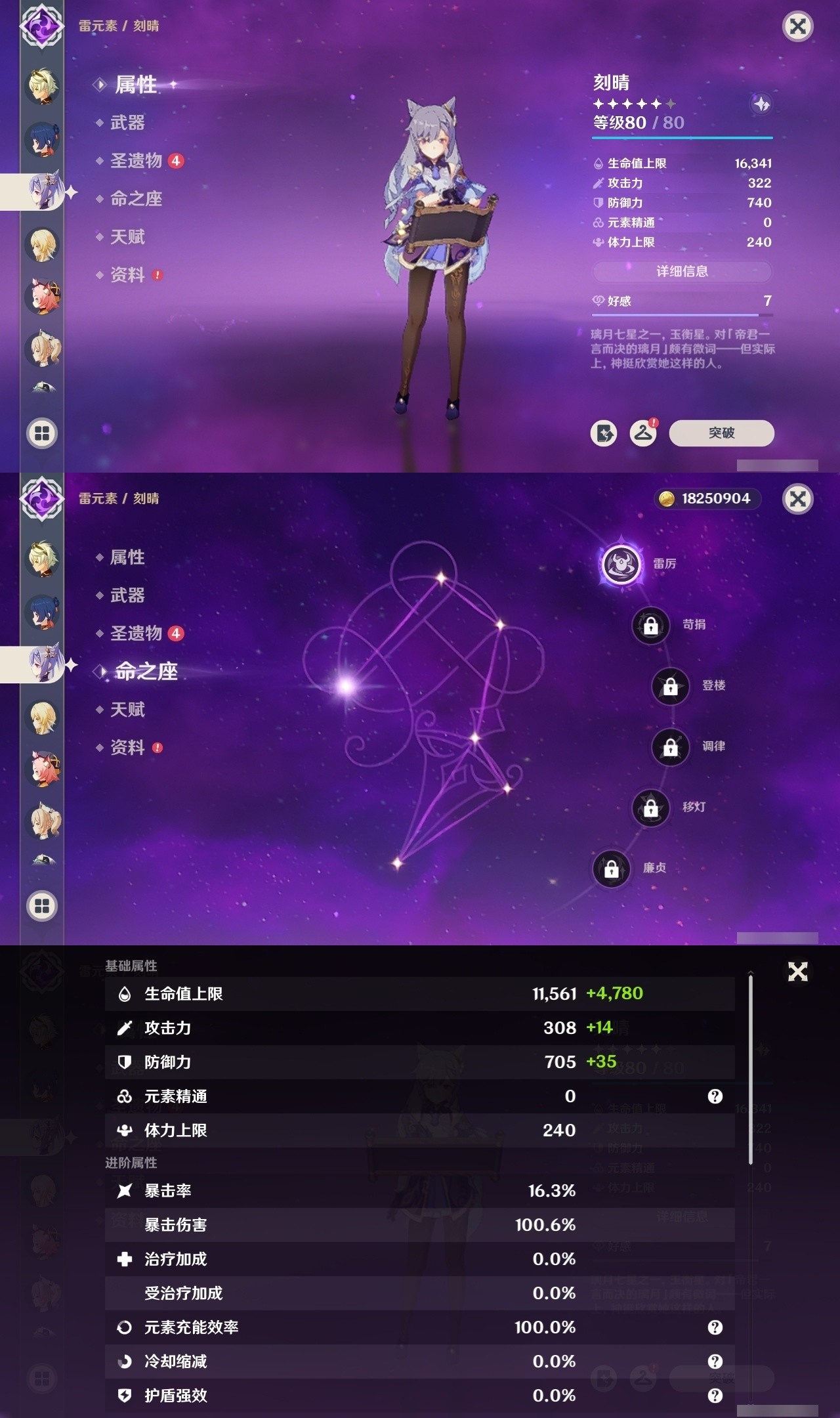 YSMK32145原神账号详情图17 YSMK32145原神账号详情图17