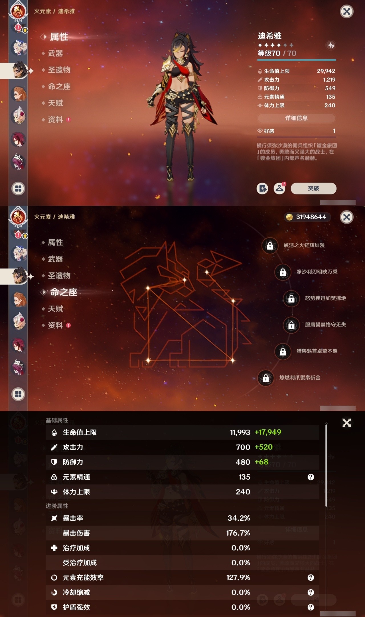 YSMK32170原神账号详情图34 YSMK32170原神账号详情图34