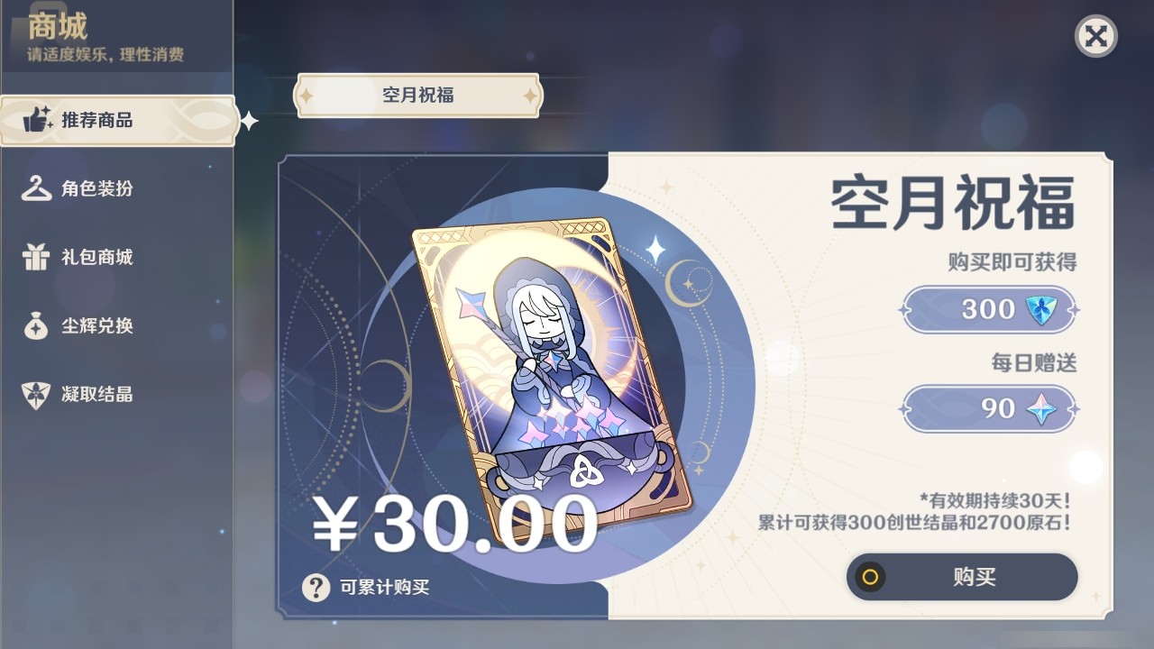 YSMK31993原神账号详情图29 YSMK31993原神账号详情图29