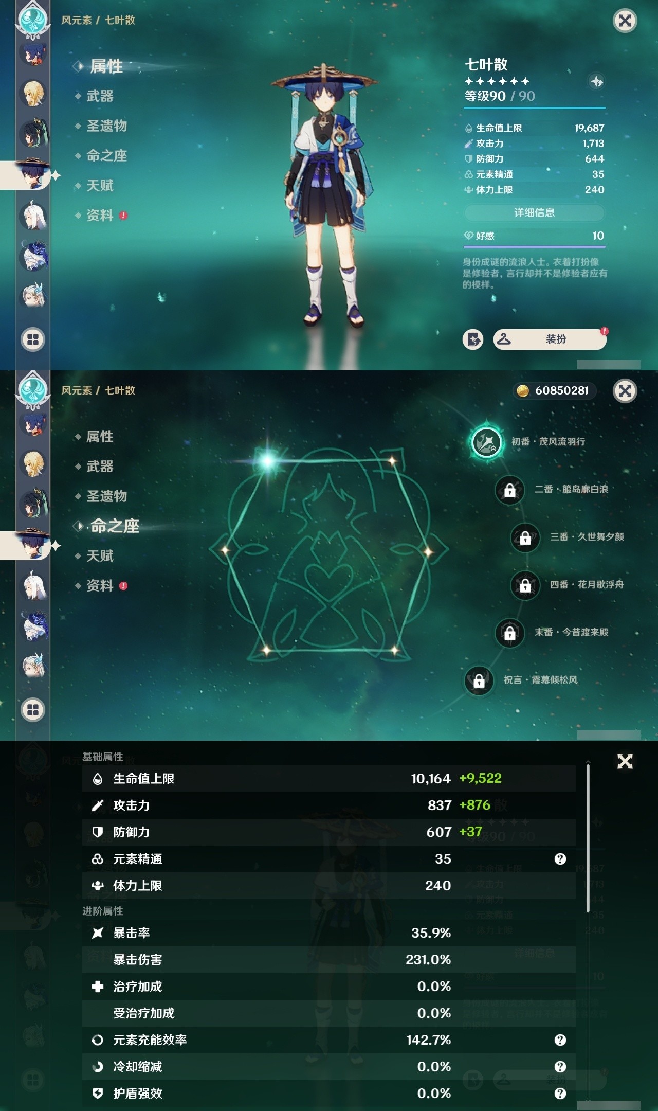 YSMK32044原神账号详情图17 YSMK32044原神账号详情图17