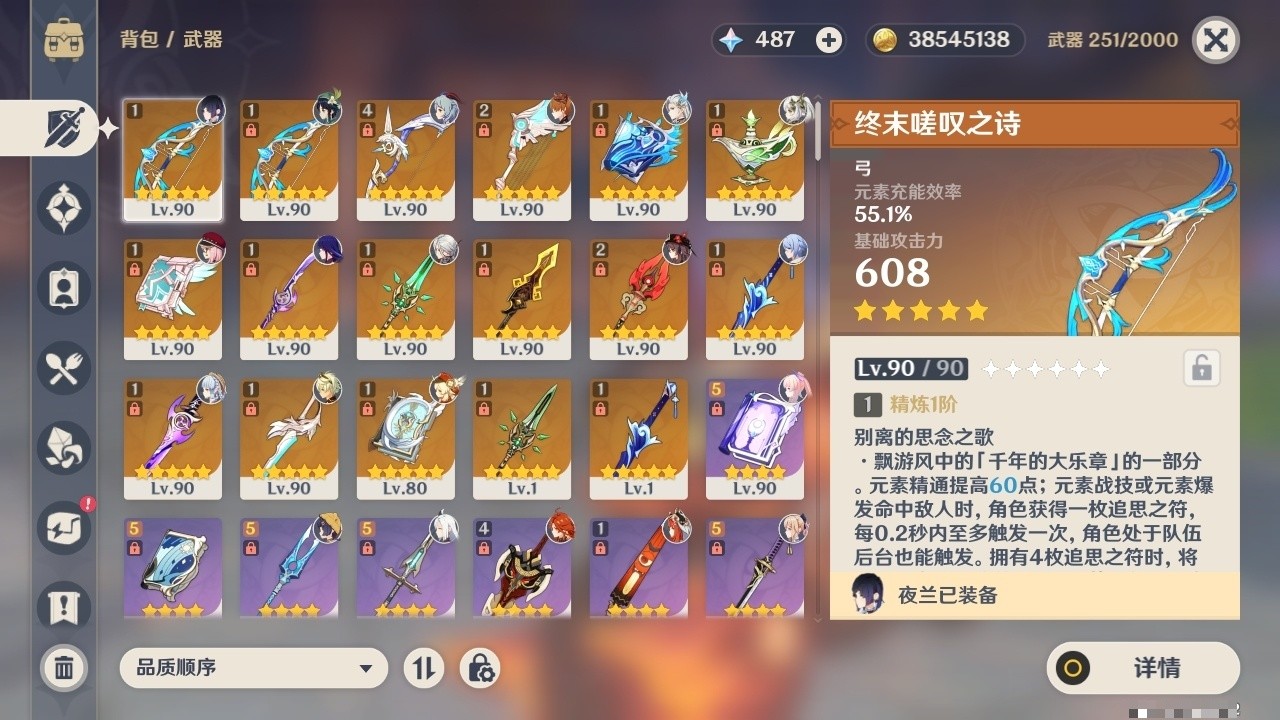 YSMK32102原神账号详情图4 YSMK32102原神账号详情图4