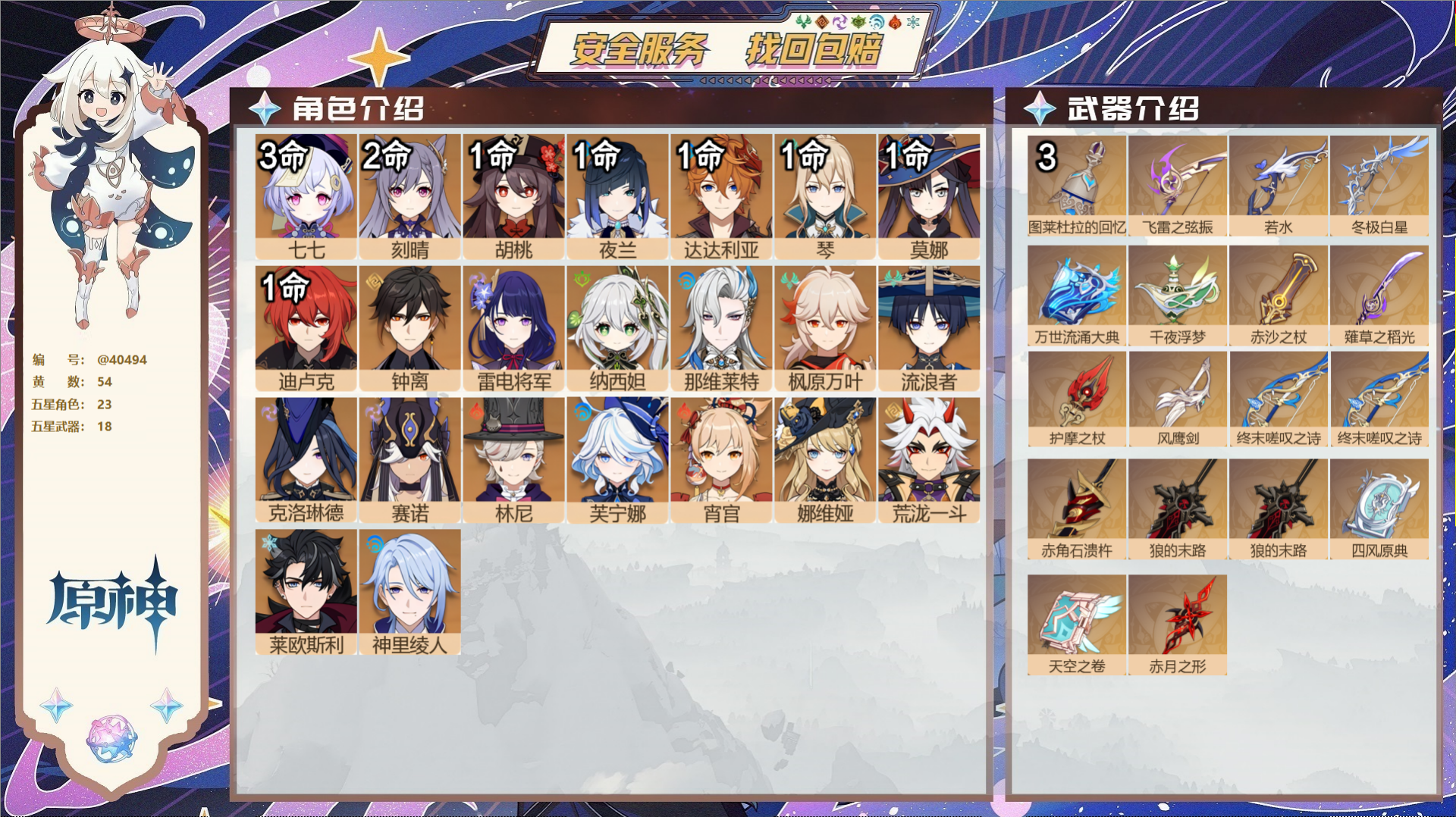 原神账号官服 天空岛@40494 邮箱不出售 冒险等级57级 男主  54黄 23个五星角色 18个五星武器 纠缠之源0