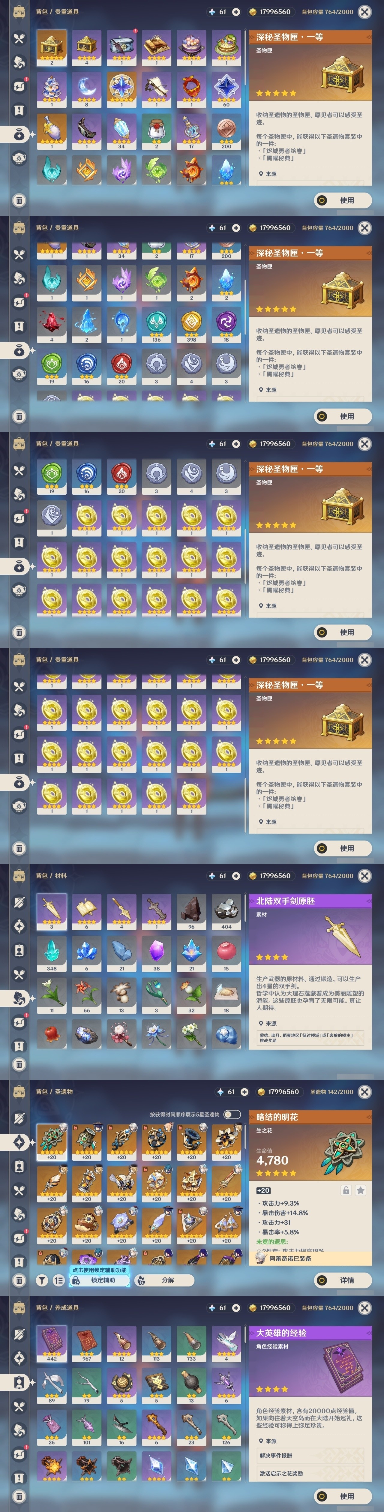 YSMK32115原神账号详情图31 YSMK32115原神账号详情图31