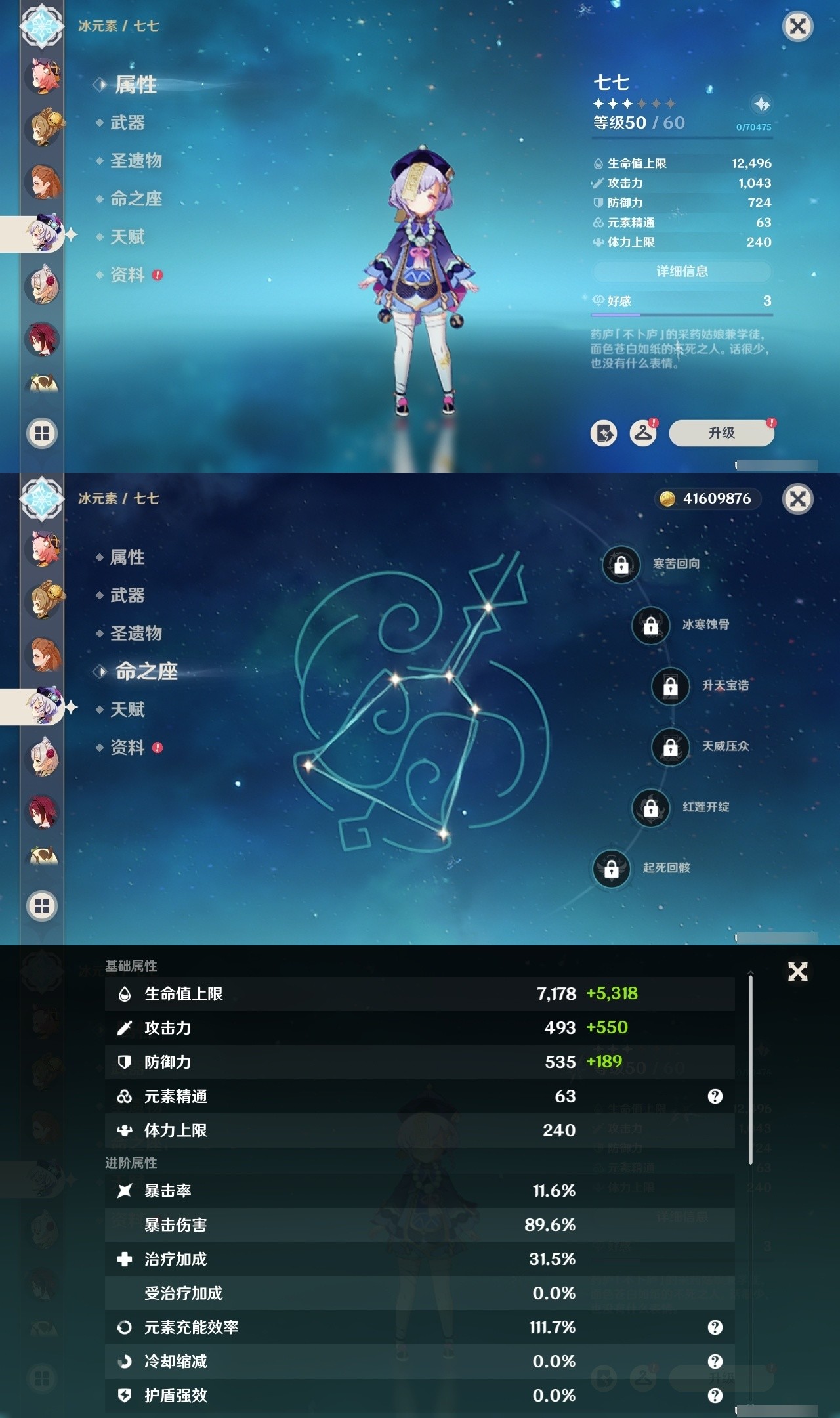 YSMK32034原神账号详情图22 YSMK32034原神账号详情图22