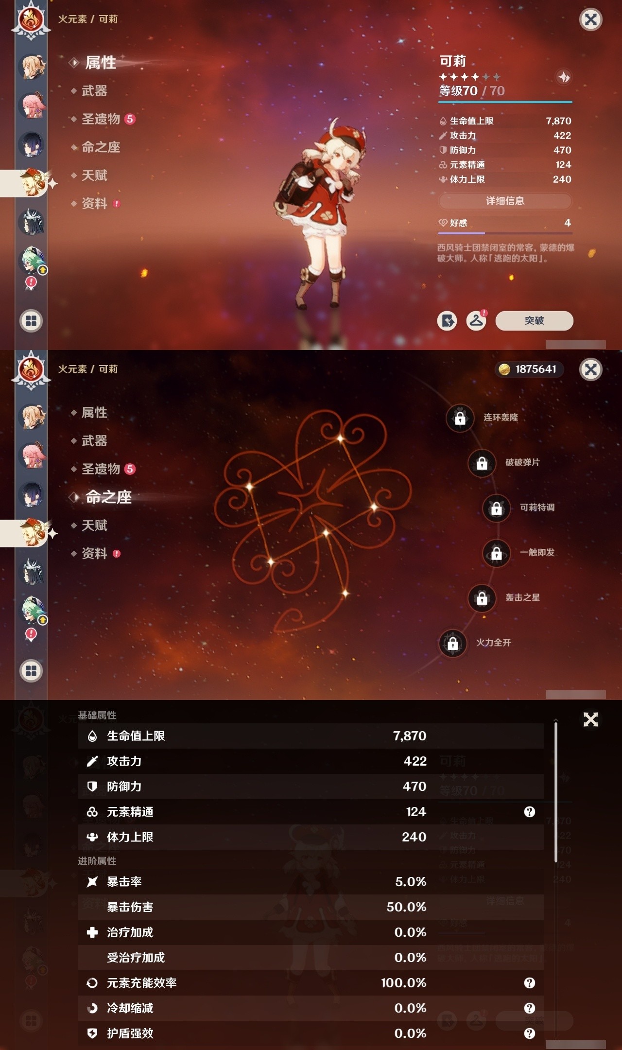 YSMK32171原神账号详情图18 YSMK32171原神账号详情图18