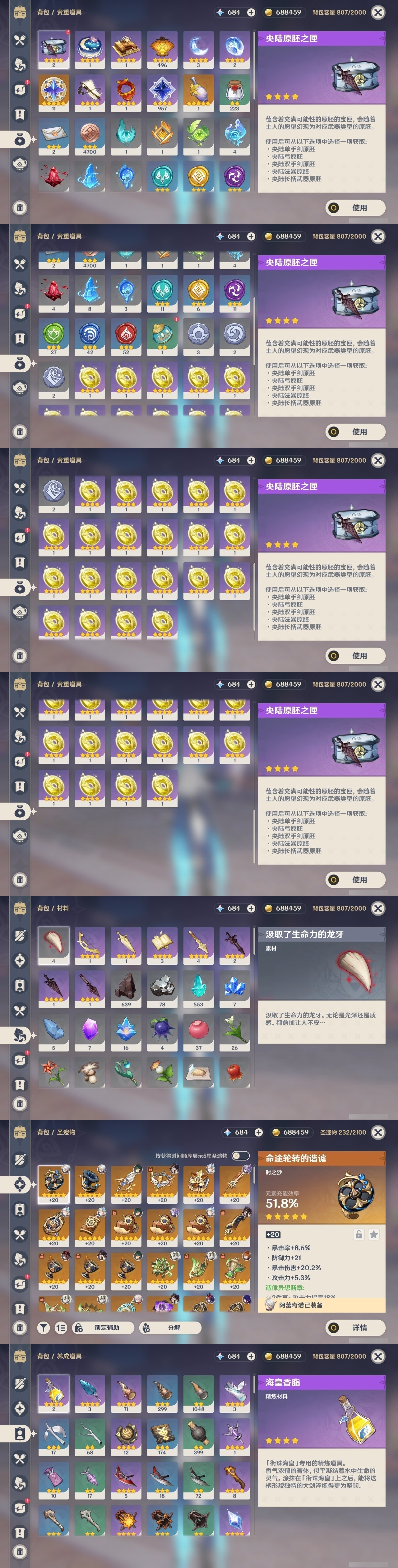 YSMK32147原神账号详情图31 YSMK32147原神账号详情图31