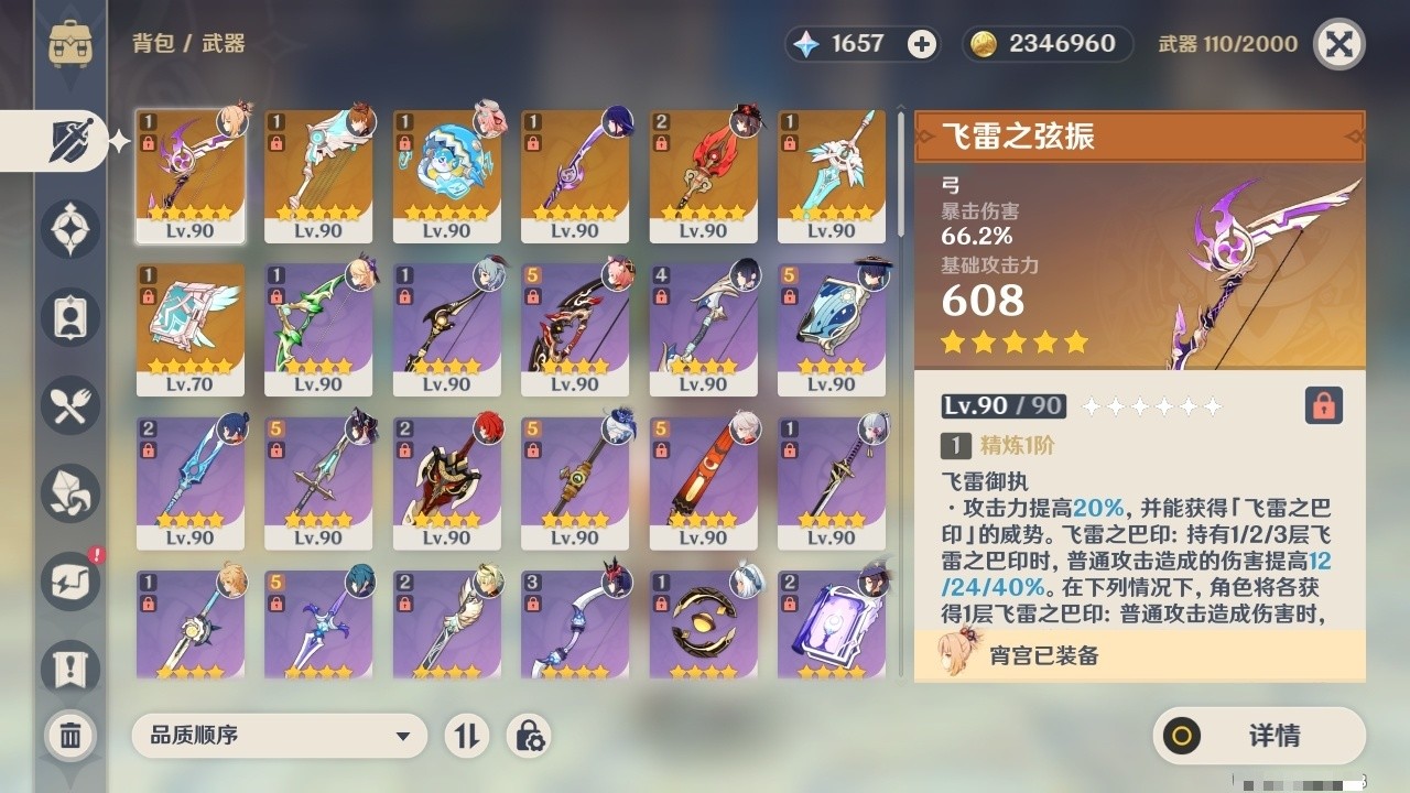 YSMK32196原神账号详情图4 YSMK32196原神账号详情图4