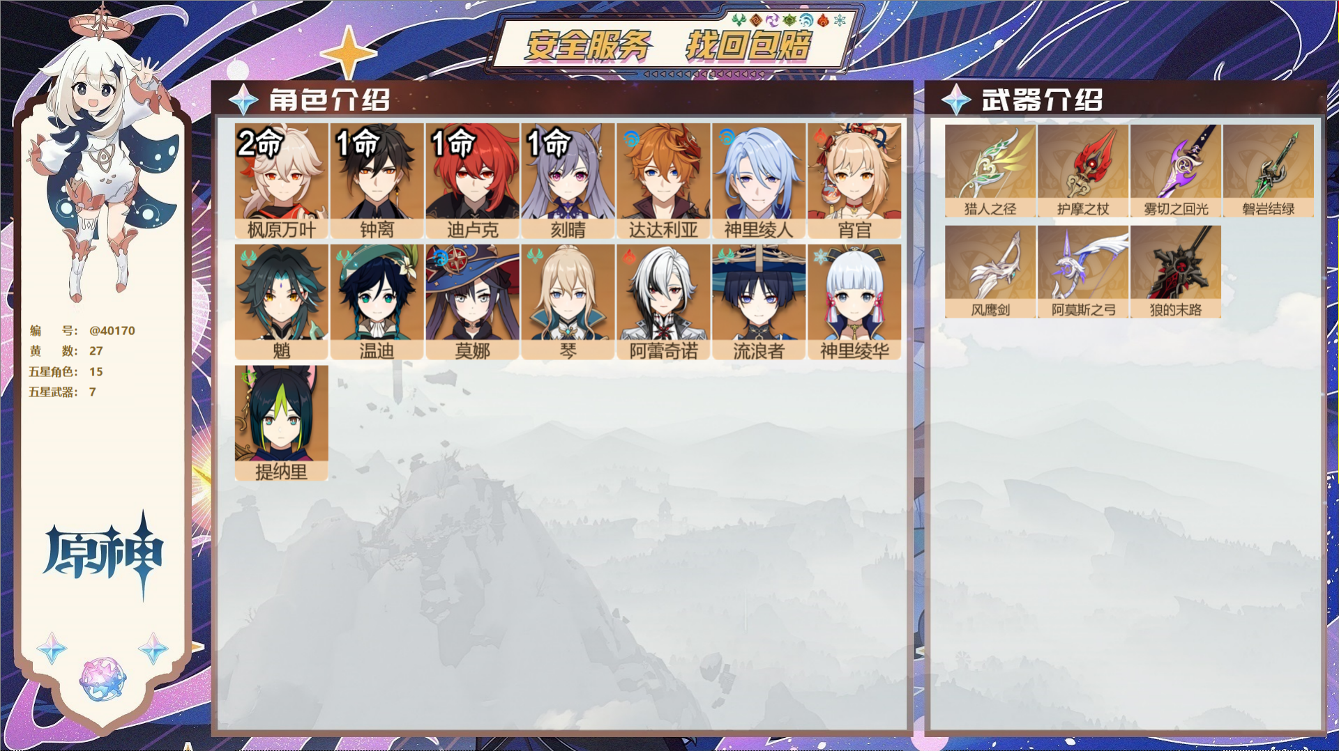 原神账号官服 天空岛@40170 未绑定邮箱 冒险等级57级 男主  27黄 15个五星角色 7个五星武器 纠缠之源0-