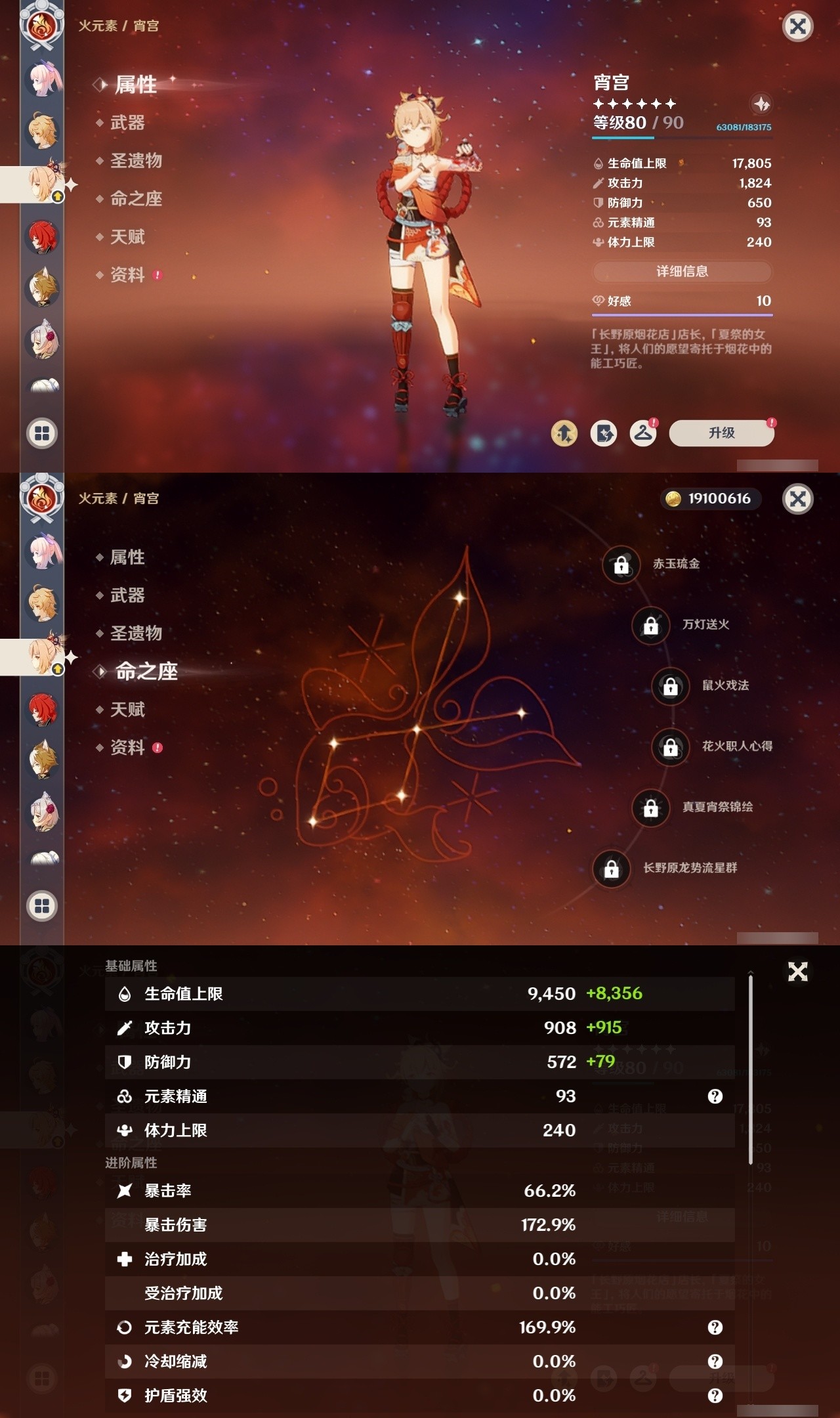 YSMK32136原神账号详情图27 YSMK32136原神账号详情图27