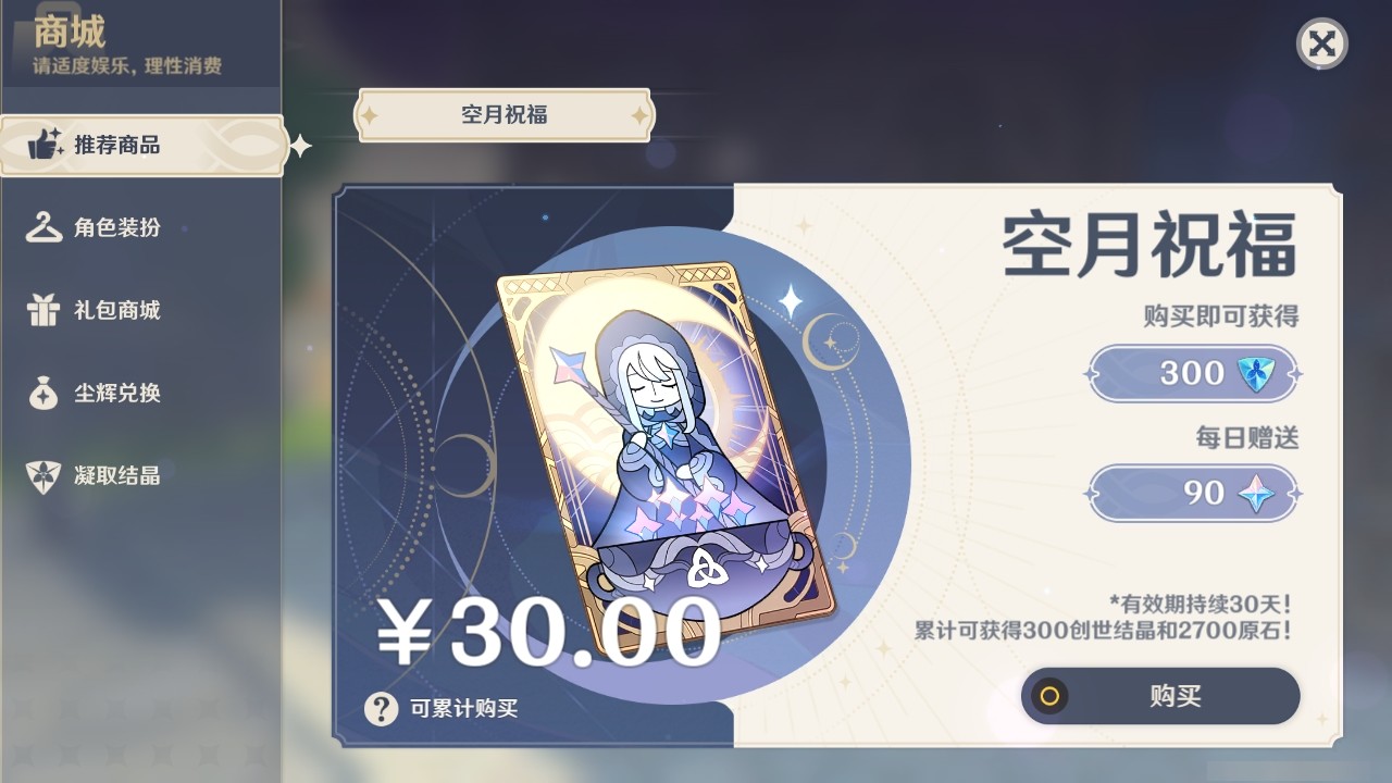 YSMK32156原神账号详情图26 YSMK32156原神账号详情图26