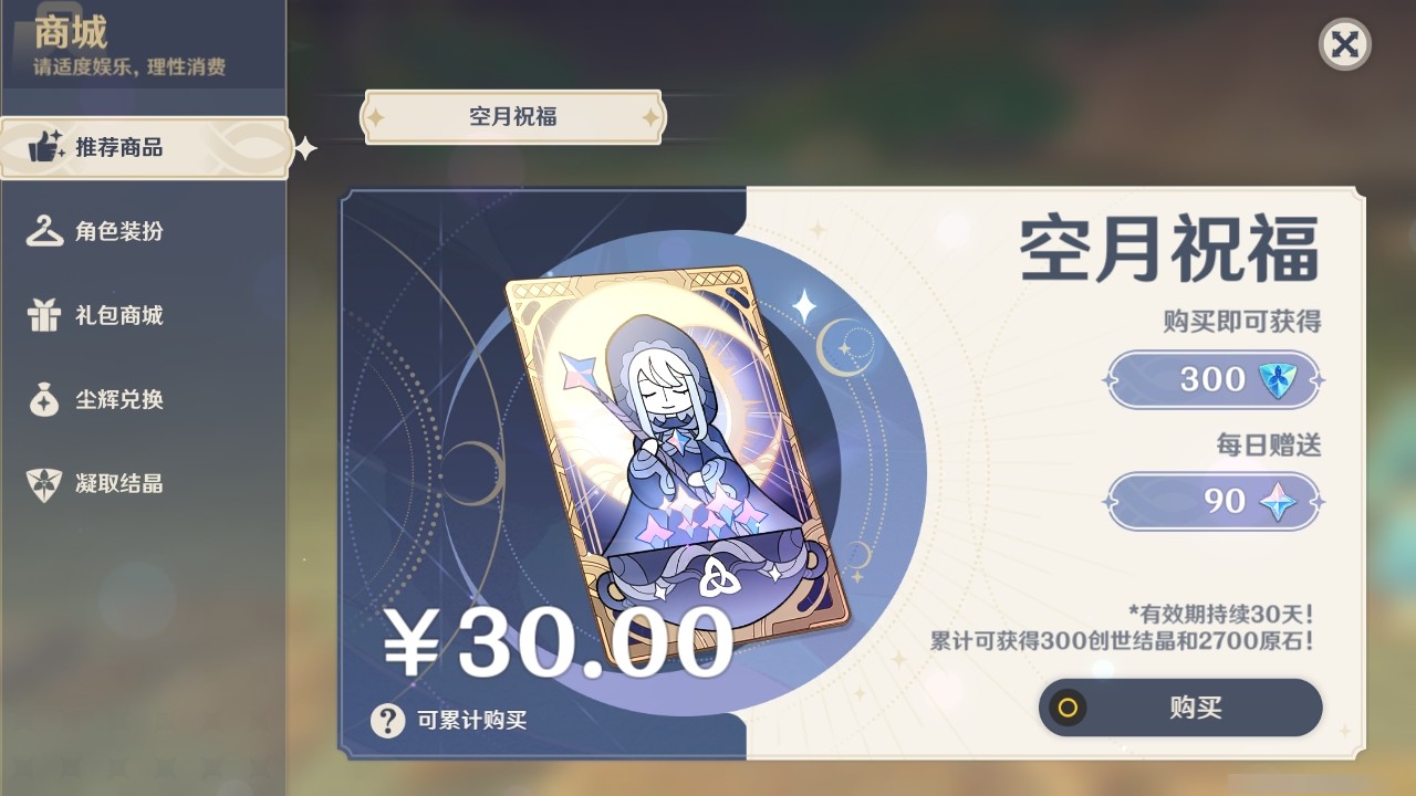 YSMK32132原神账号详情图29 YSMK32132原神账号详情图29