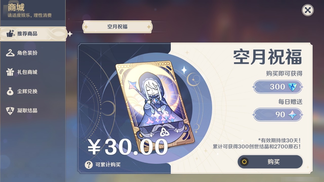 YSMK32116原神账号详情图29 YSMK32116原神账号详情图29