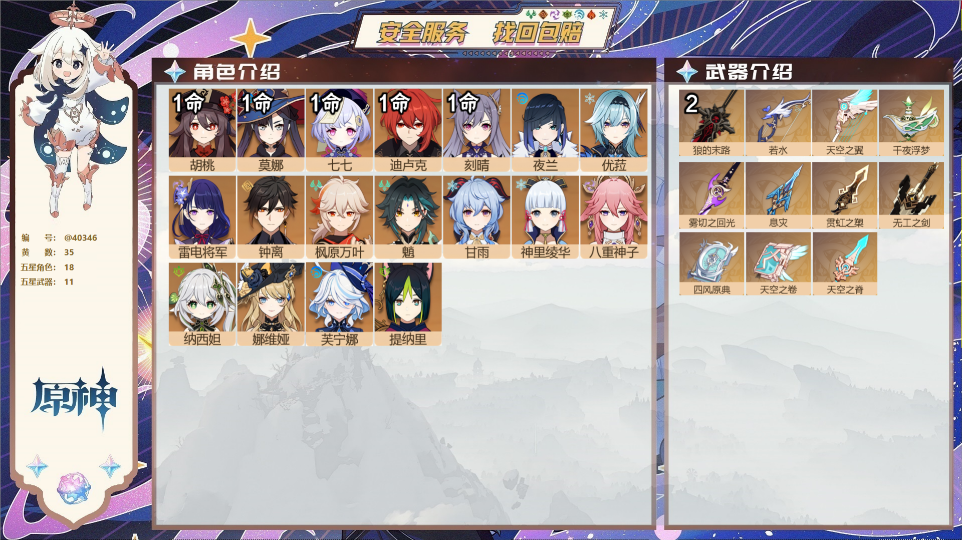 原神账号官服 天空岛@40346 送已实名邮箱 冒险等级57级 男主  35黄 18个五星角色 11个五星武器 纠缠之源