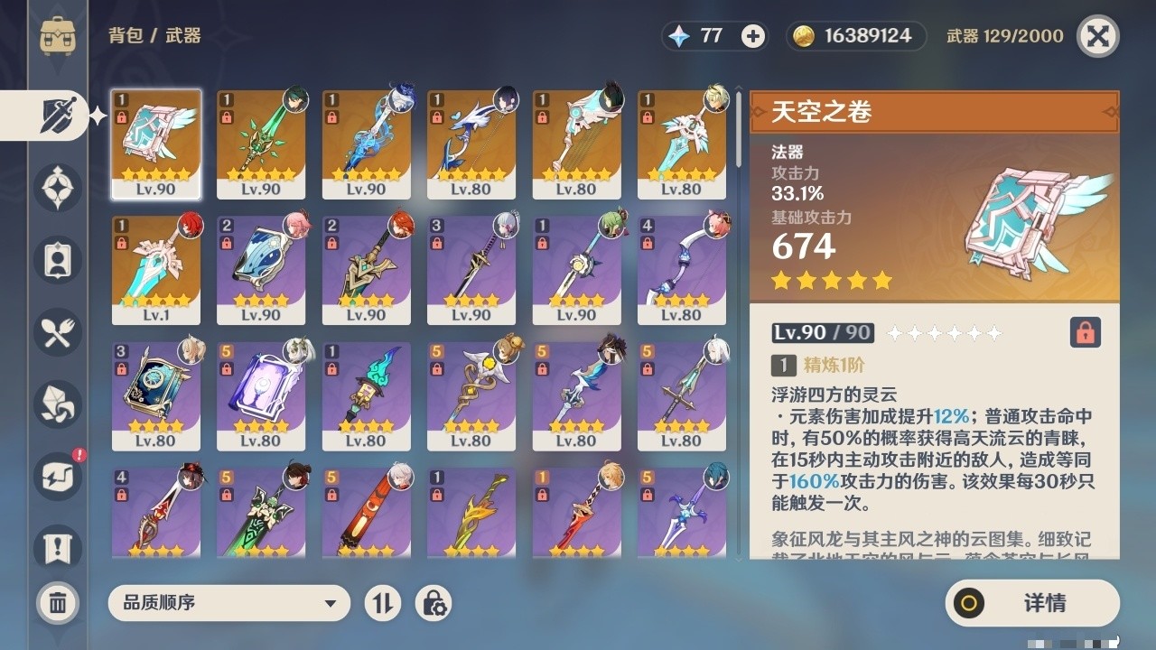 YSMK32036原神账号详情图4 YSMK32036原神账号详情图4
