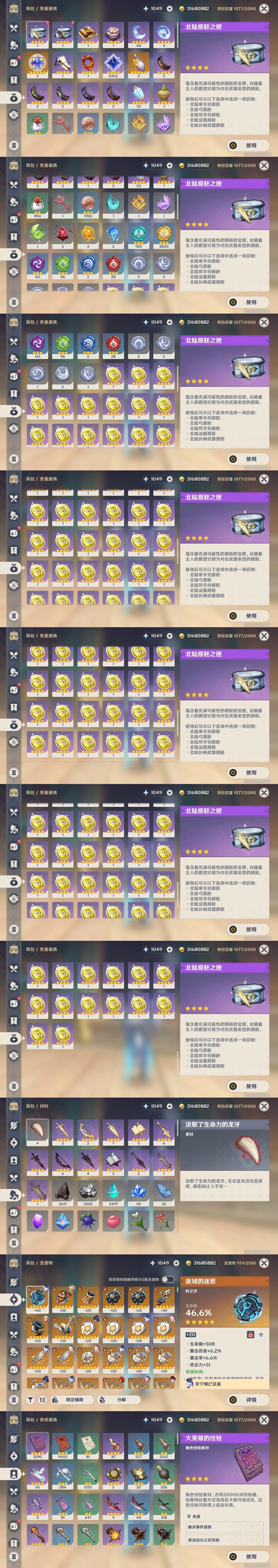 YSMK32063原神账号详情图34 YSMK32063原神账号详情图34