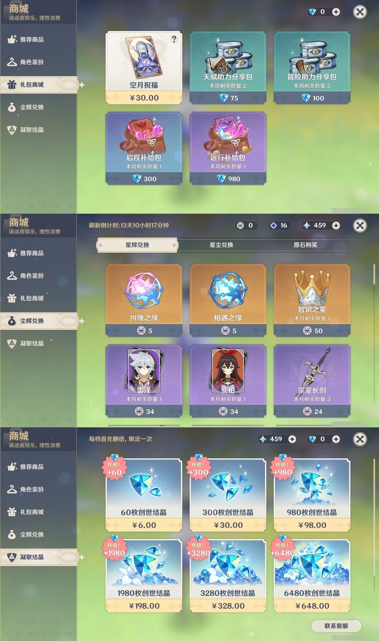 YSMK32207原神账号详情图31 YSMK32207原神账号详情图31