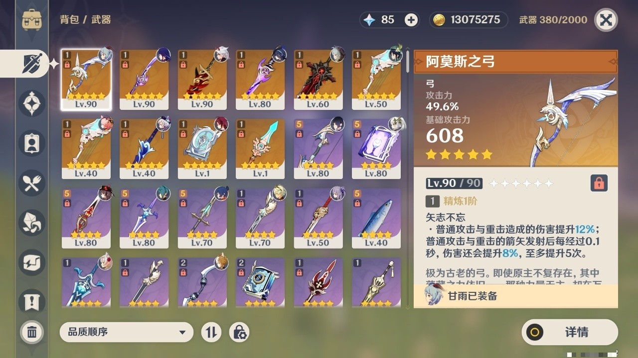 YSMK32149原神账号详情图4 YSMK32149原神账号详情图4