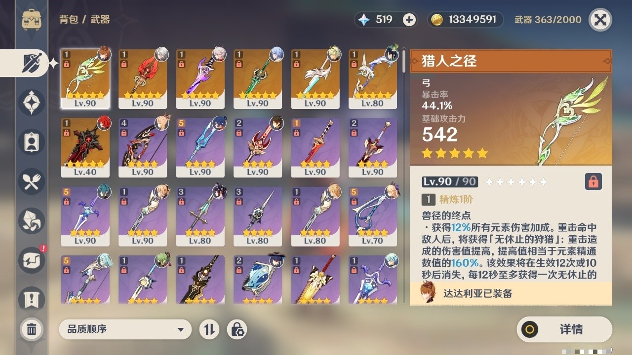YSMK32052原神账号详情图4 YSMK32052原神账号详情图4