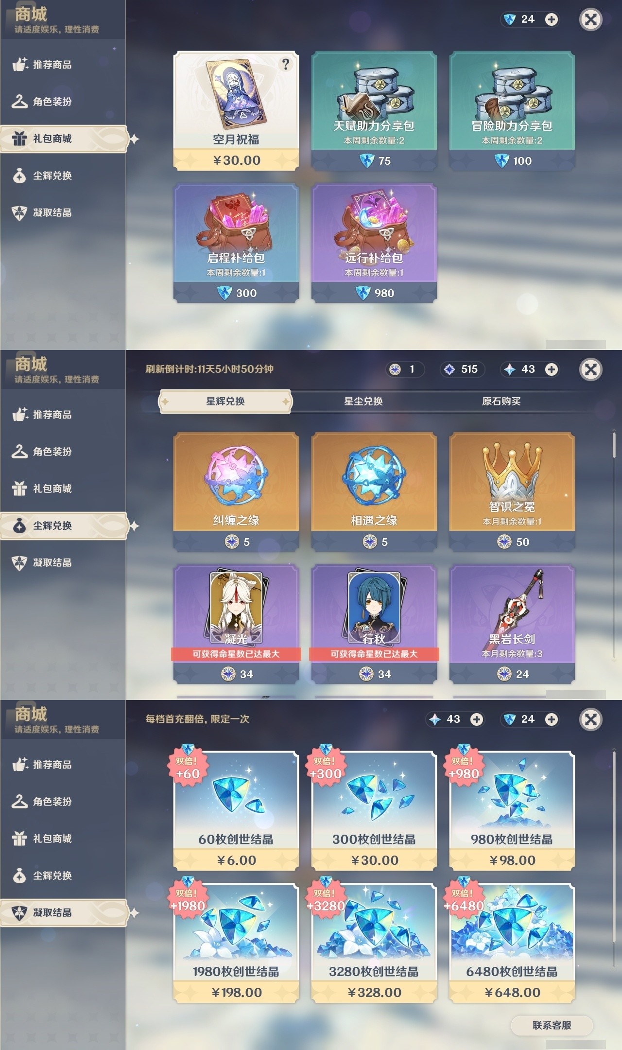 YSMK31999原神账号详情图25 YSMK31999原神账号详情图25