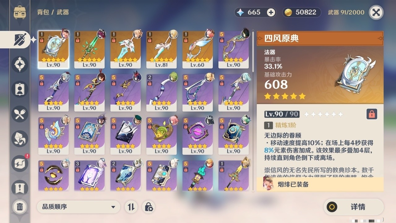 YSMK32059原神账号详情图4 YSMK32059原神账号详情图4