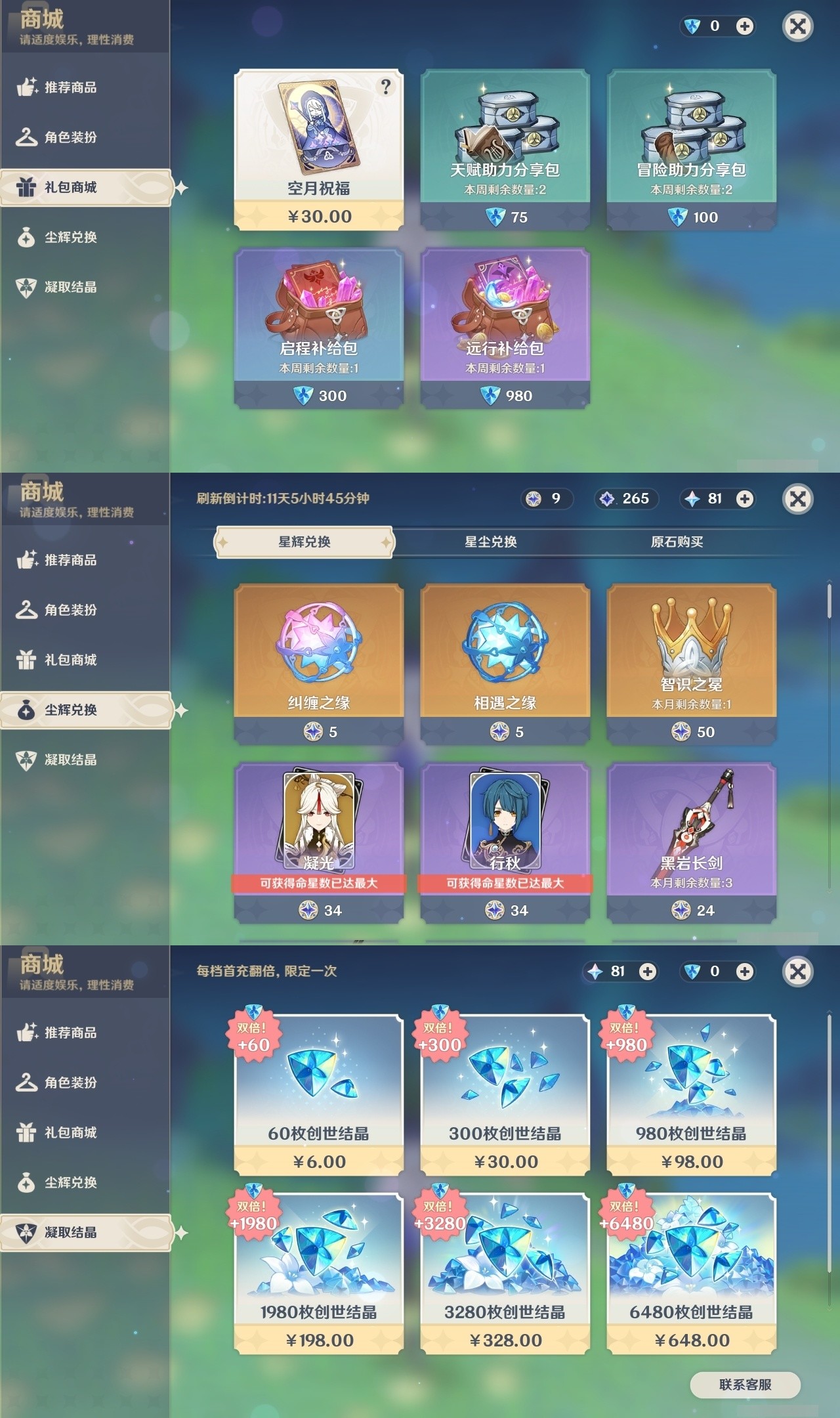 YSMK31992原神账号详情图49 YSMK31992原神账号详情图49