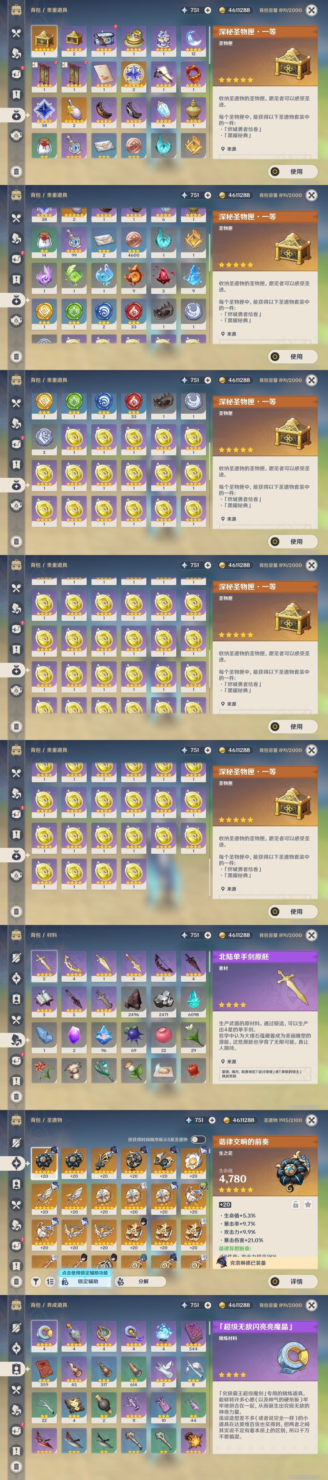 YSMK32098原神账号详情图31 YSMK32098原神账号详情图31