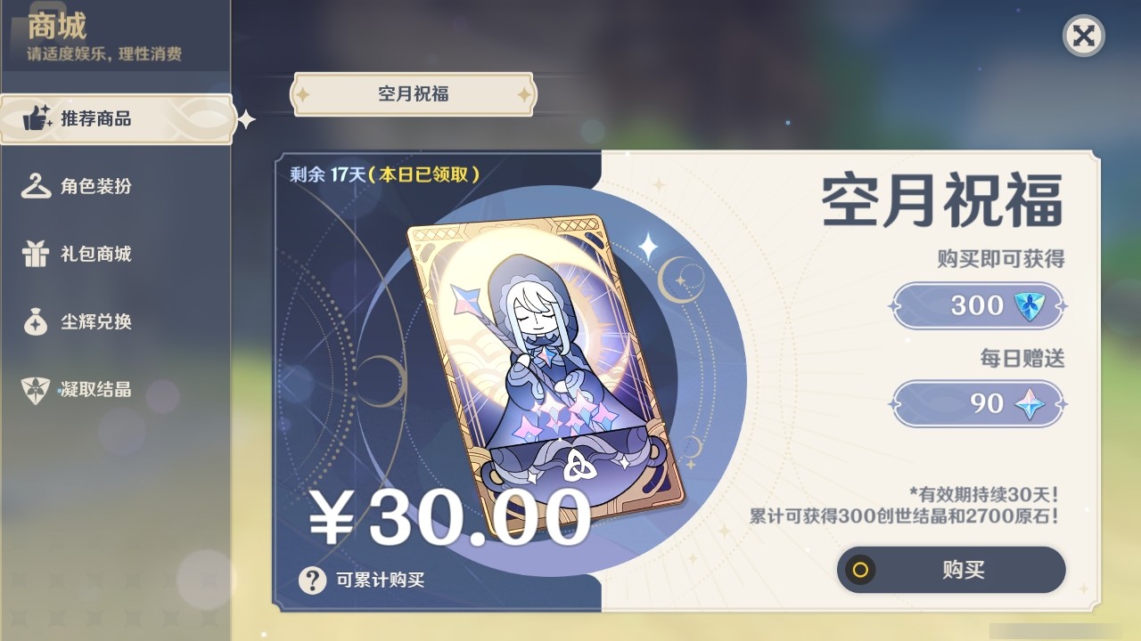 YSMK32090原神账号详情图25 YSMK32090原神账号详情图25