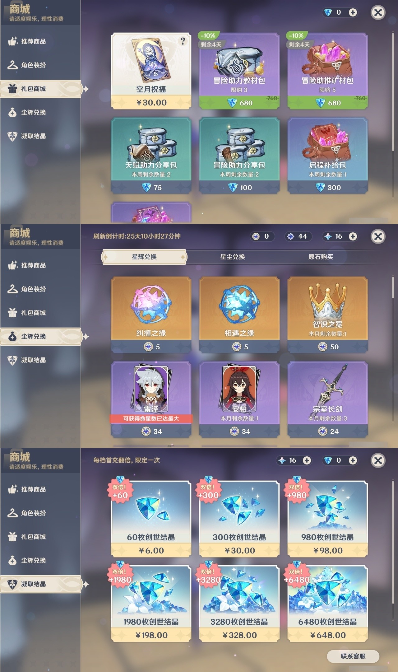 YSMK32122原神账号详情图31 YSMK32122原神账号详情图31
