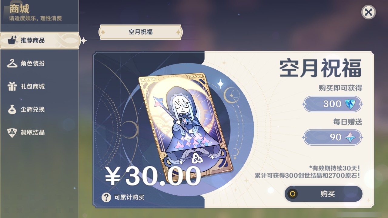 YSMK32149原神账号详情图26 YSMK32149原神账号详情图26