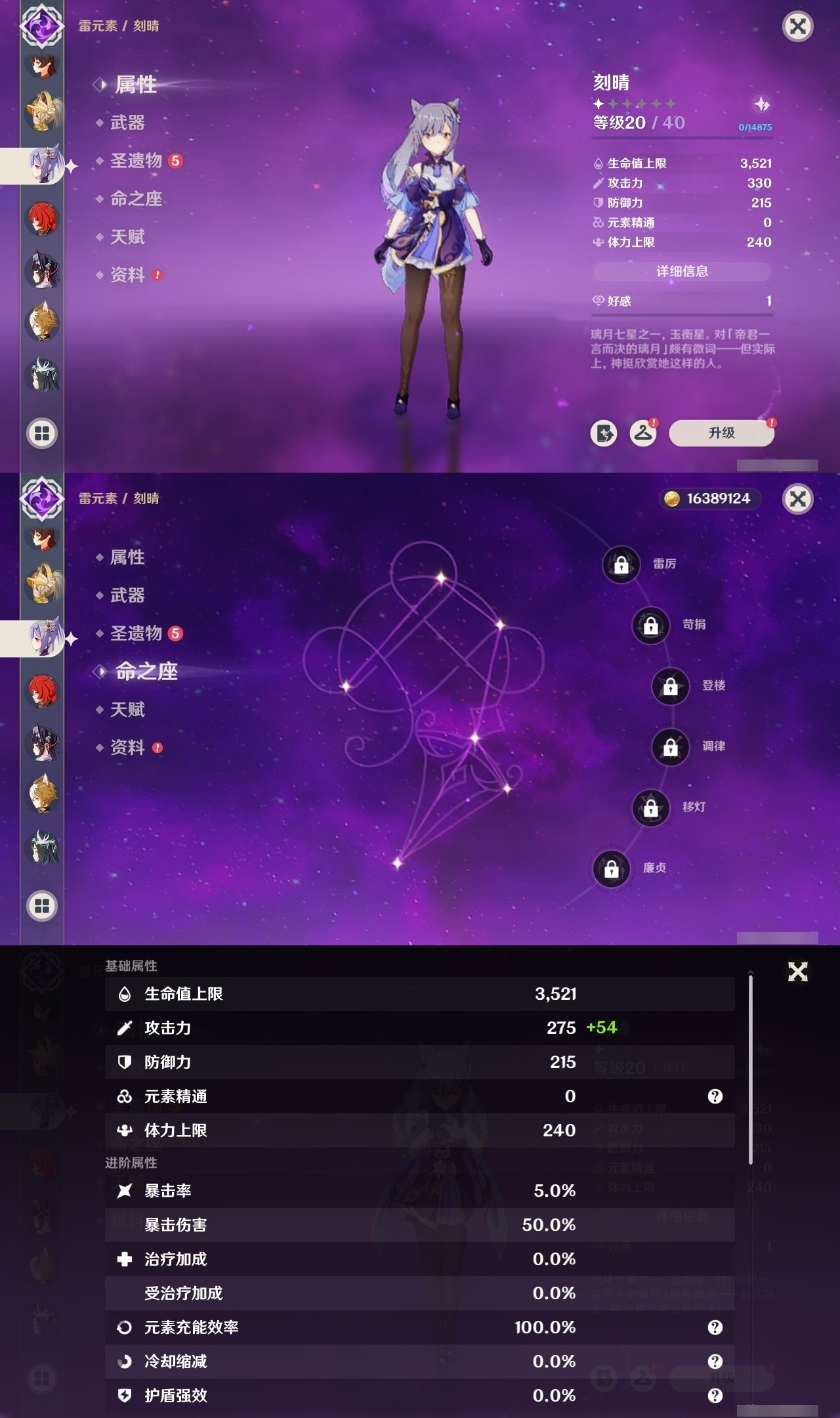 YSMK32036原神账号详情图24 YSMK32036原神账号详情图24