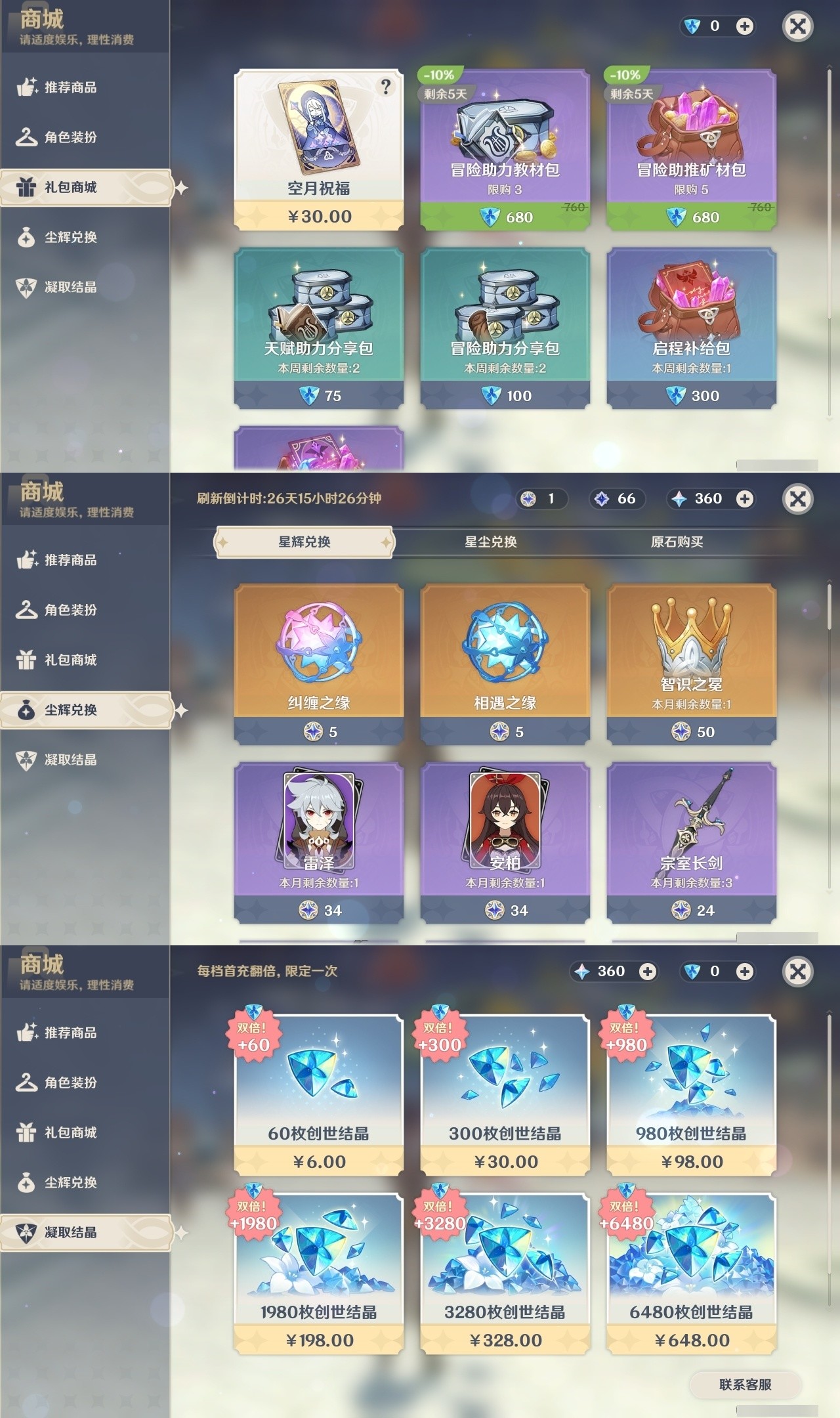YSMK32120原神账号详情图30 YSMK32120原神账号详情图30