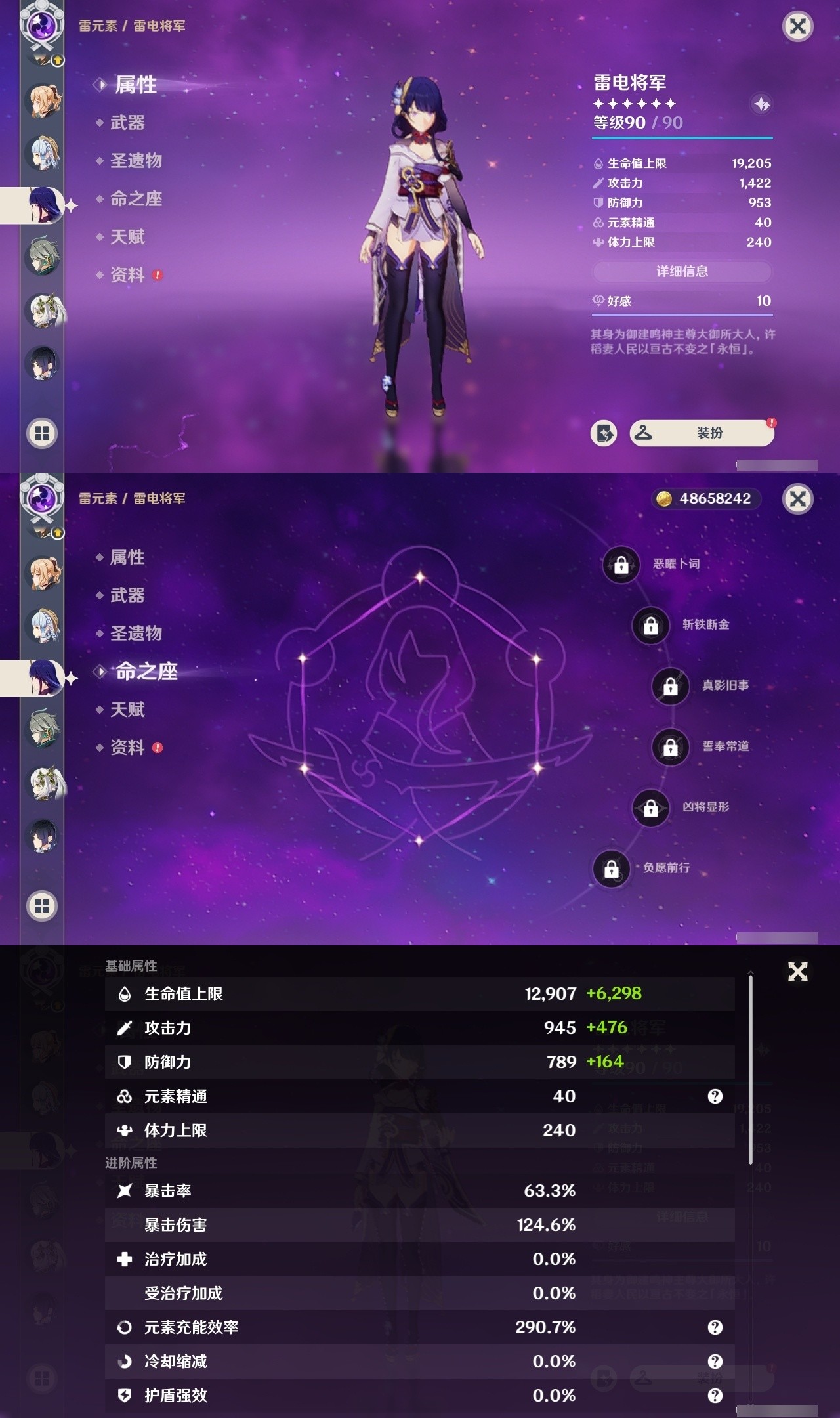 YSMK32144原神账号详情图18 YSMK32144原神账号详情图18