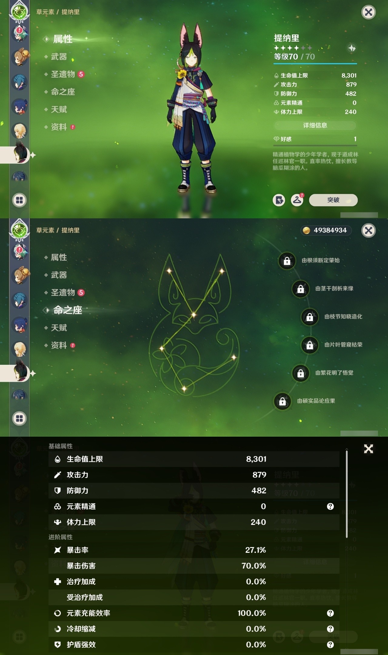 YSMK32156原神账号详情图22 YSMK32156原神账号详情图22