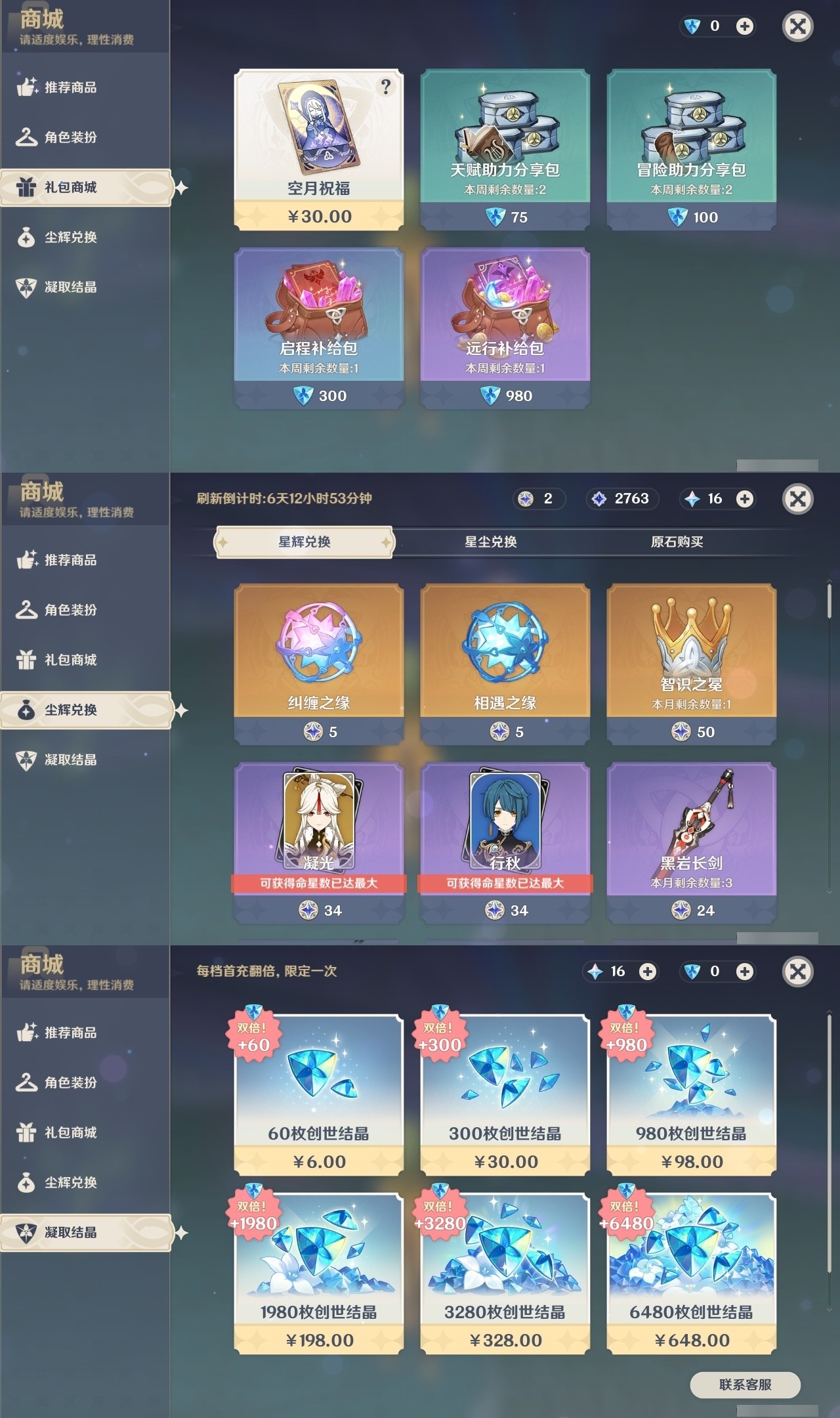 YSMK32045原神账号详情图28 YSMK32045原神账号详情图28