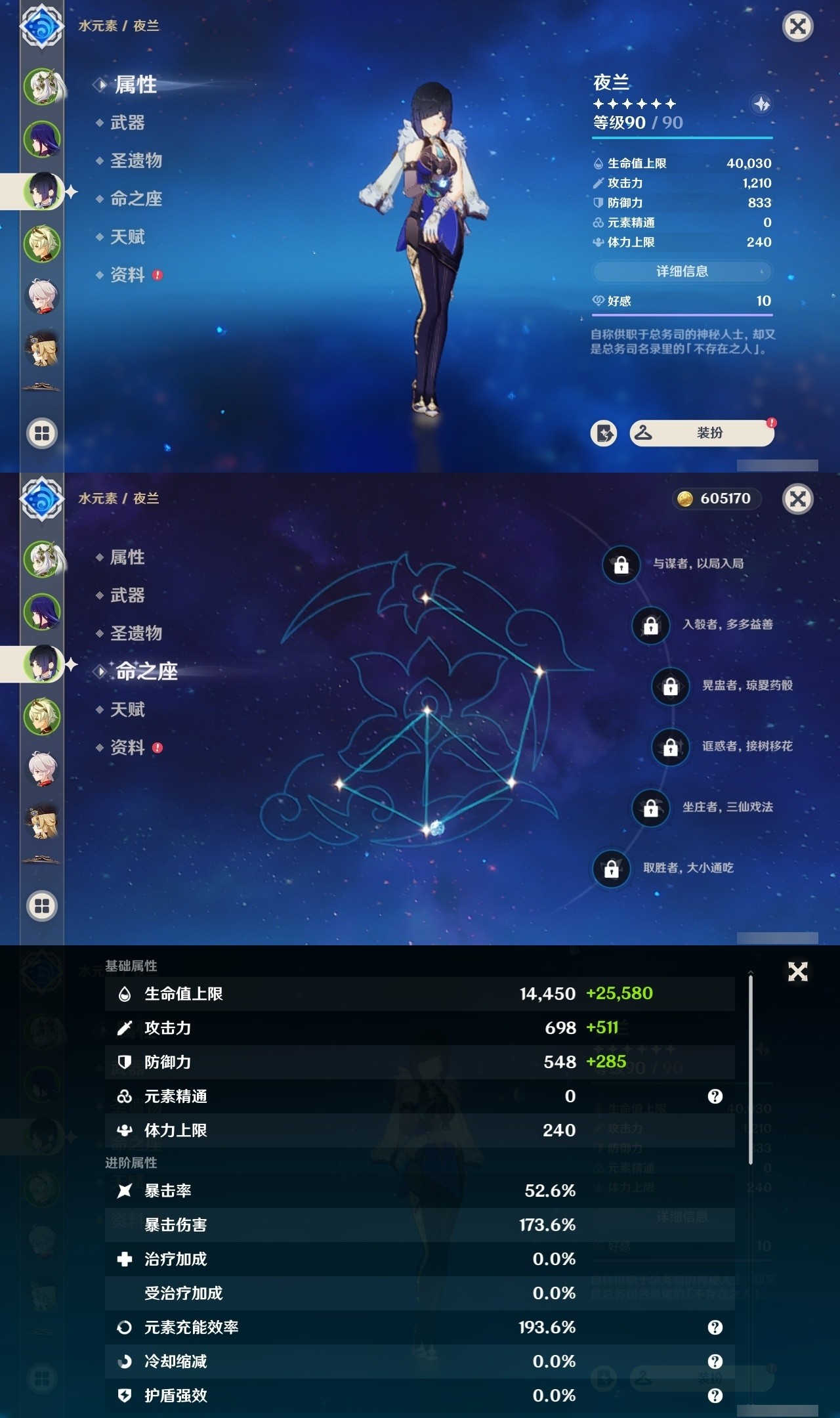 YSMK32123原神账号详情图9 YSMK32123原神账号详情图9