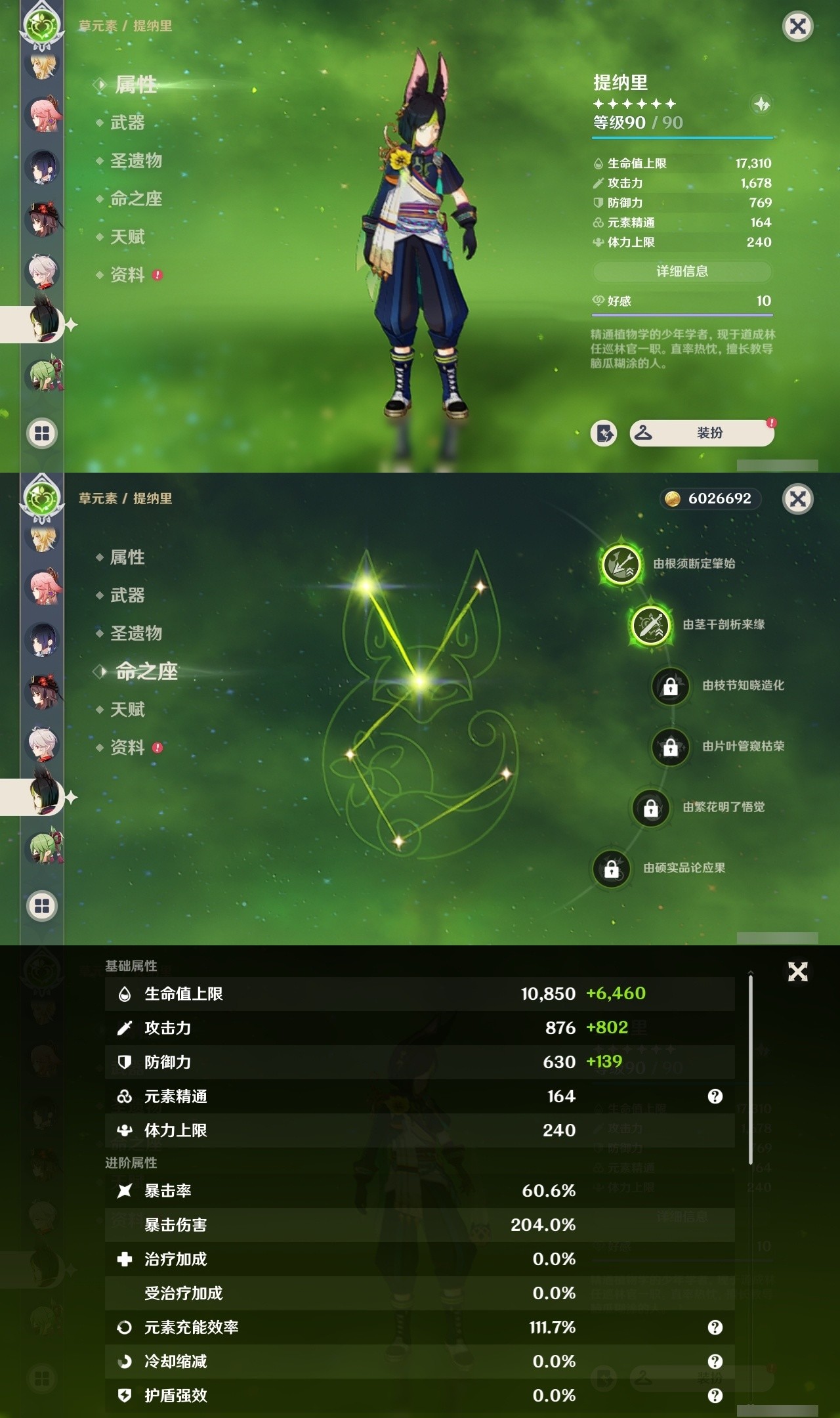 YSMK32043原神账号详情图15 YSMK32043原神账号详情图15
