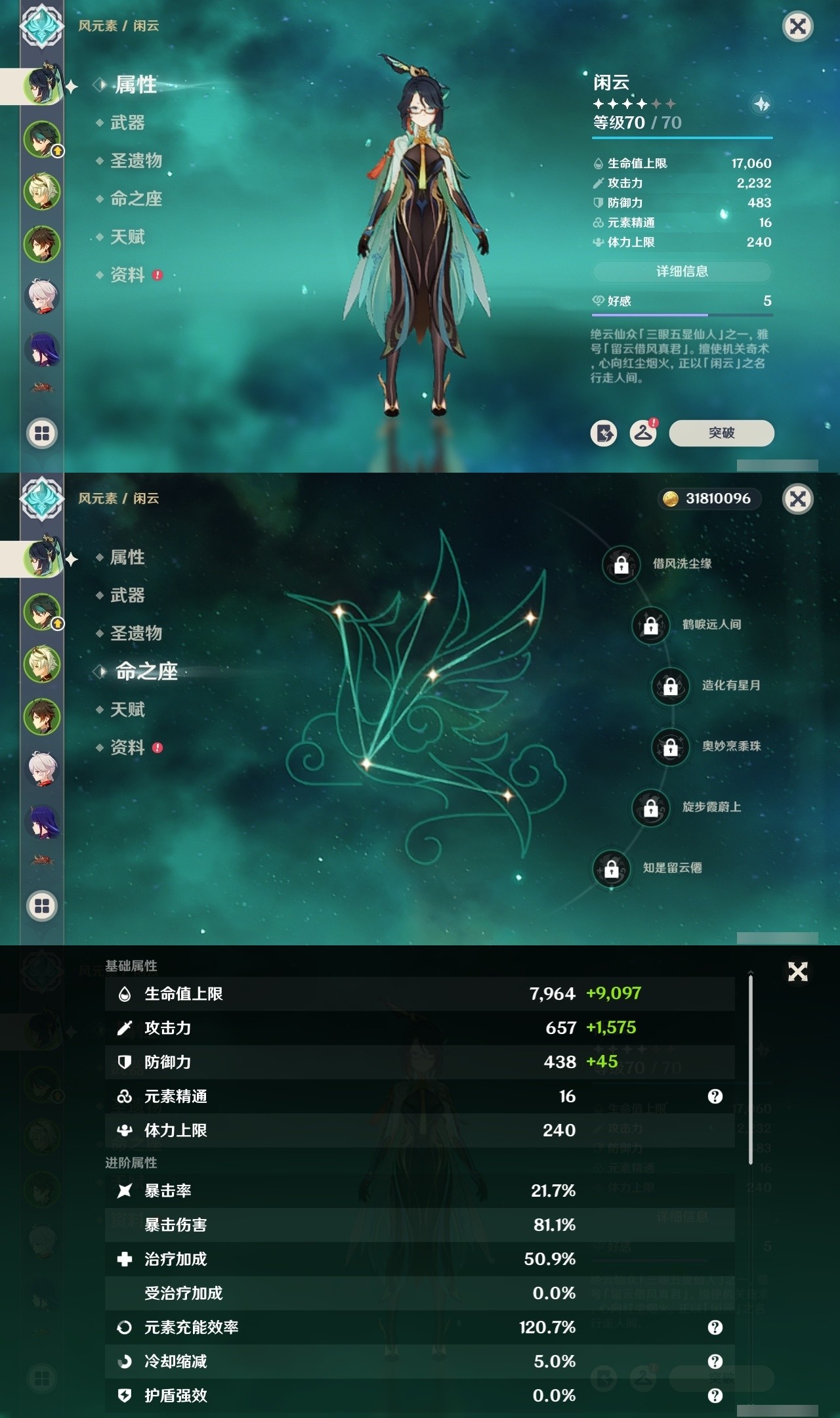 YSMK32099原神账号详情图7 YSMK32099原神账号详情图7